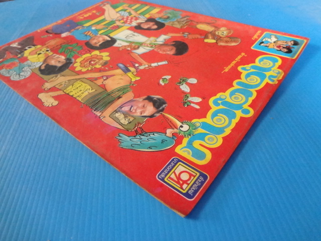ตุ๊ดตู่ตูน ฉบับที่ 7