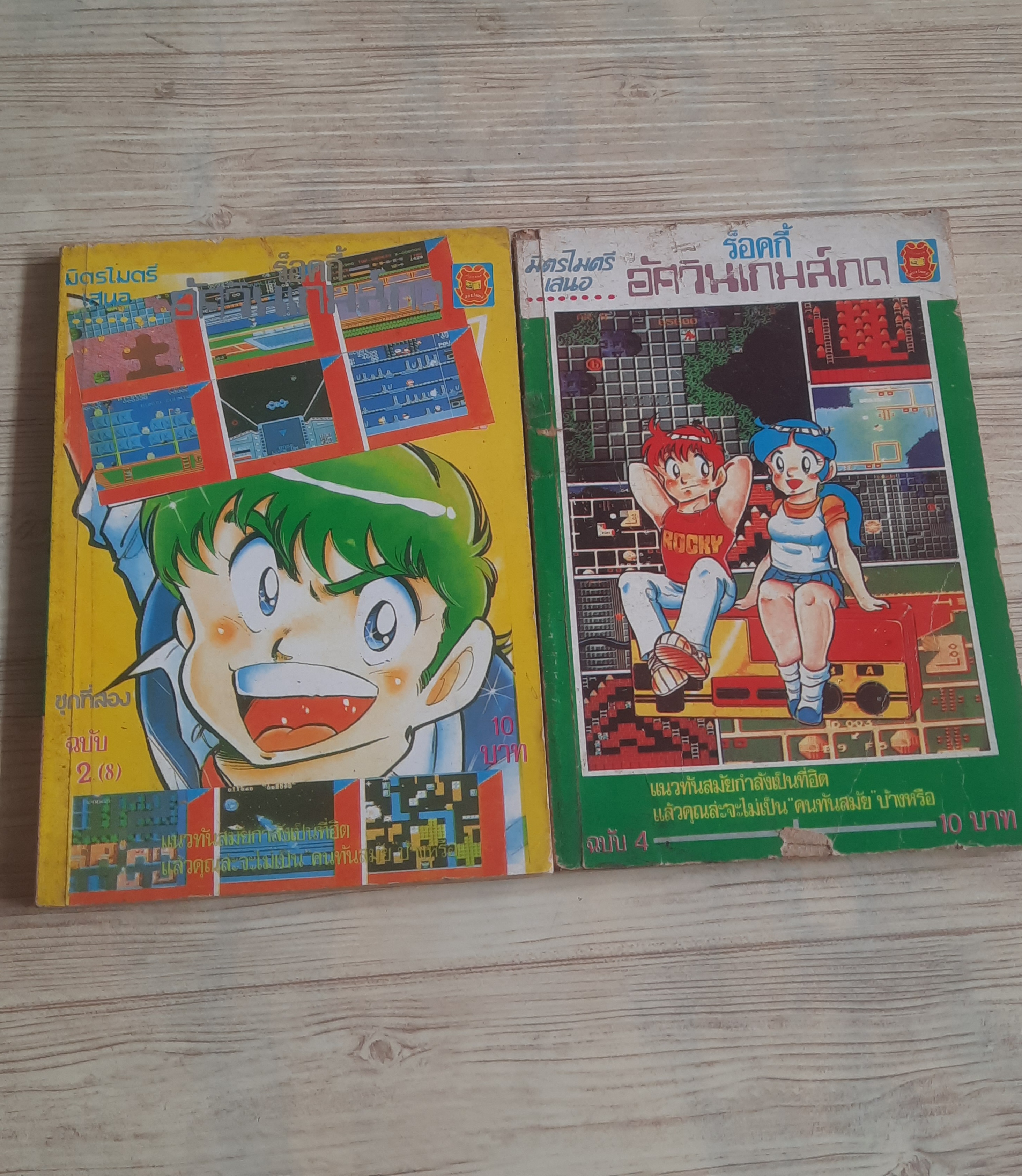 ร็อคกี้อัศวินเกมส์กด ชุด เล่ม 2 ,4 (สภาพสะสม)
