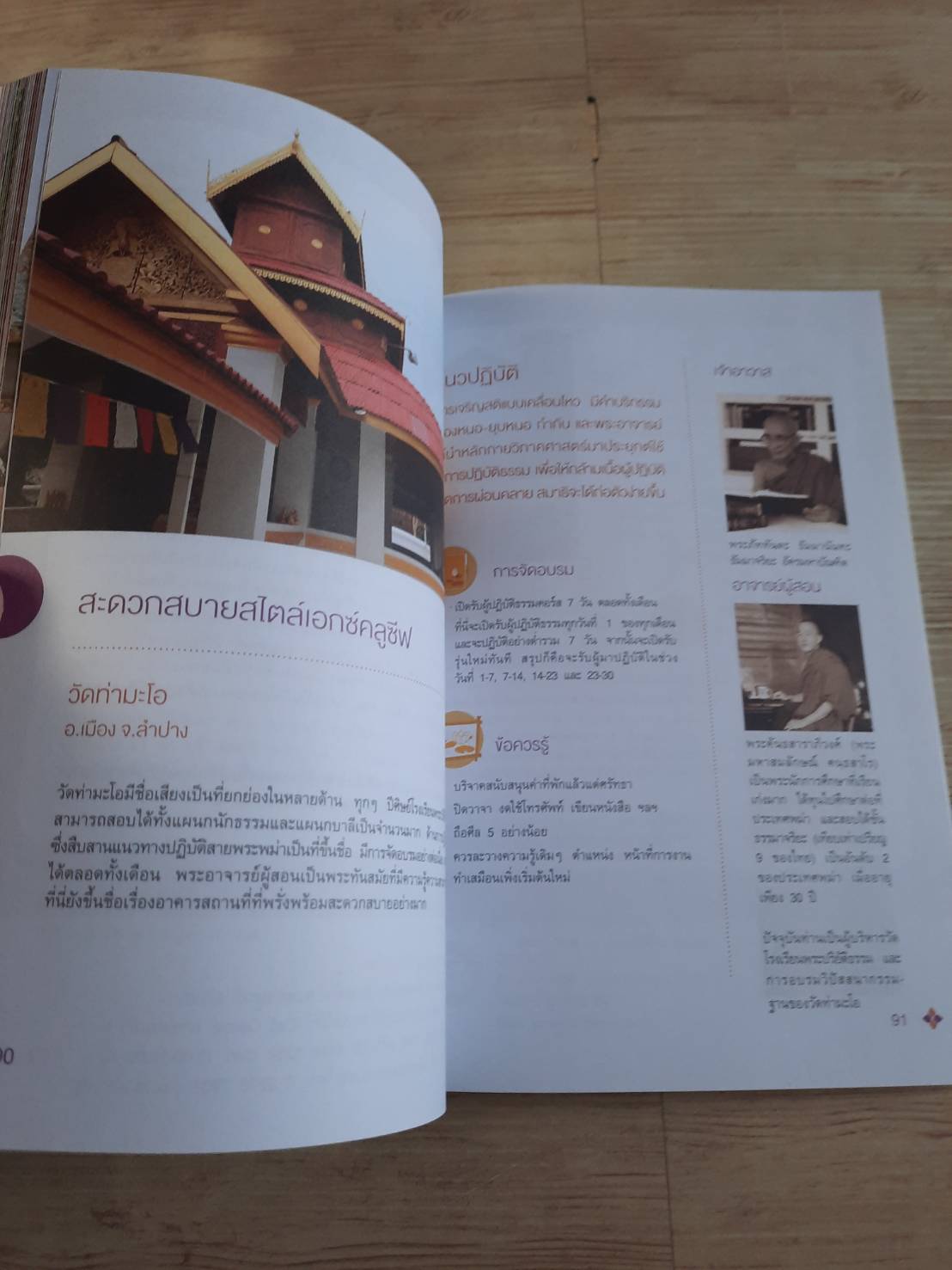 เที่ยวทั่วไทยให้ถึงธรรม โดย หอจดหมายเหตุพุทธทาส อินทปัญโญ