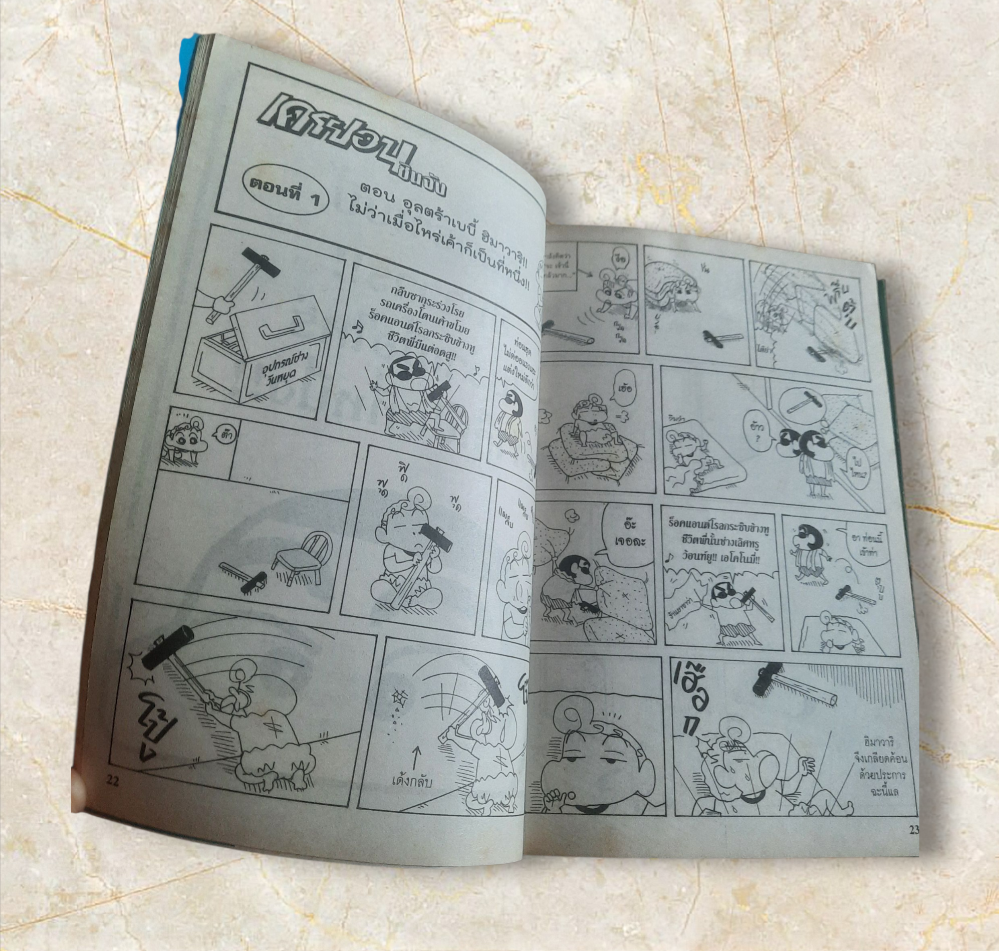 เครยอนชืนจัง .เล่ม 2-31 (ขาดเล่ม 1,4-17,21,27,28,30,) สภาพสะสม