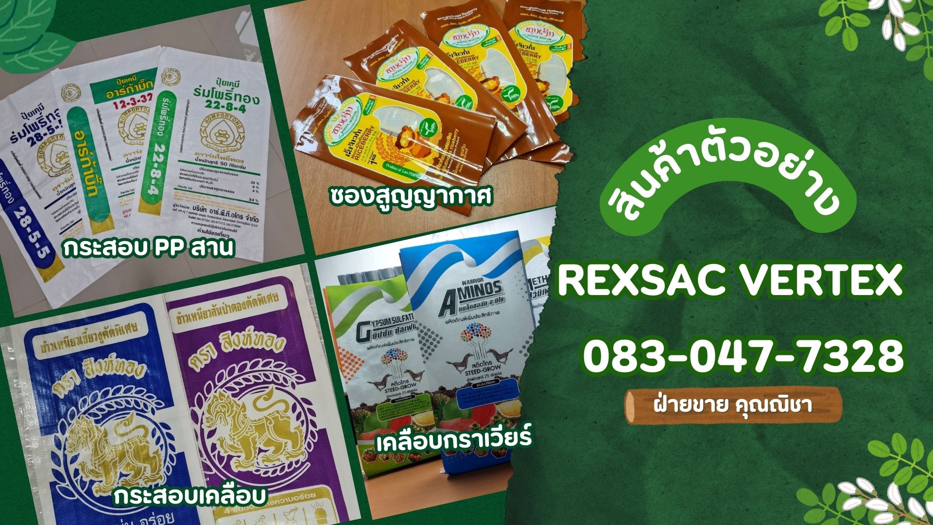 โรงงานกระสอบ ถุงพลาสติกทุกชนิด
