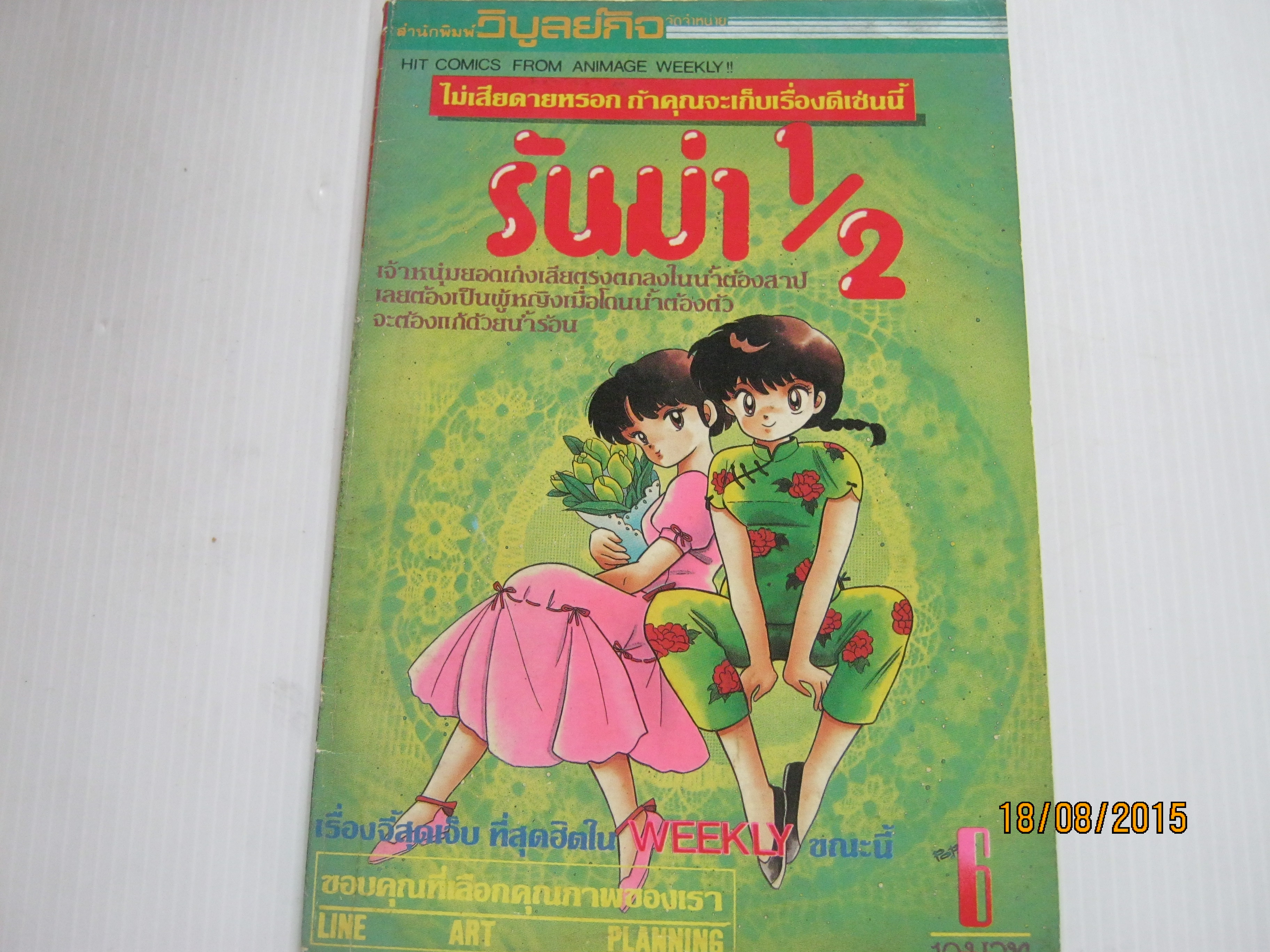 รันม่า 1/2 เล่ม 6***สินค้าหมด***