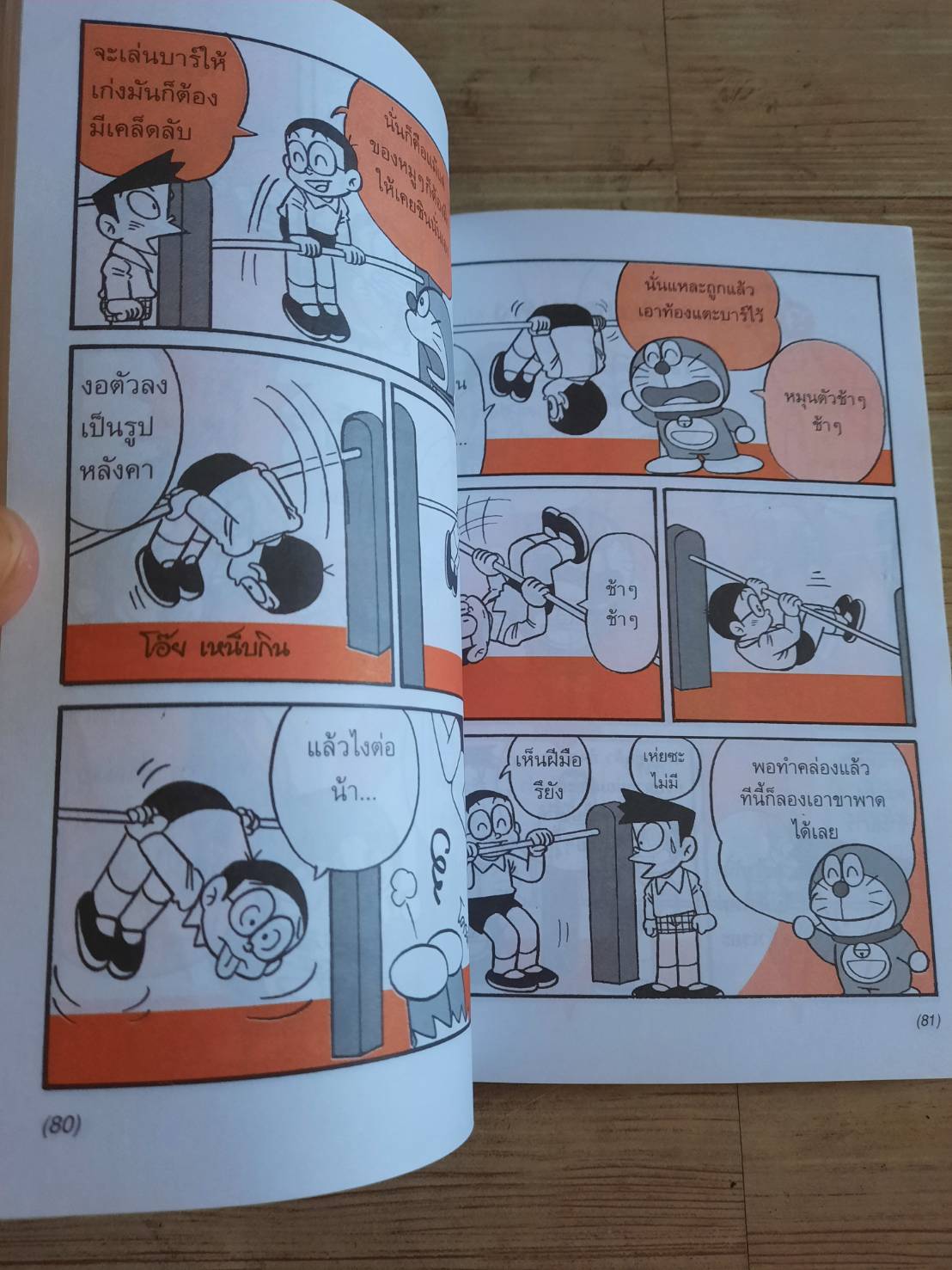 โดเรมอนเล่นกีฬาให้สนุก ยิมนาสติก พิมพ์ครั้งที่ 7 กาญจนา ประสพเนตร แปล