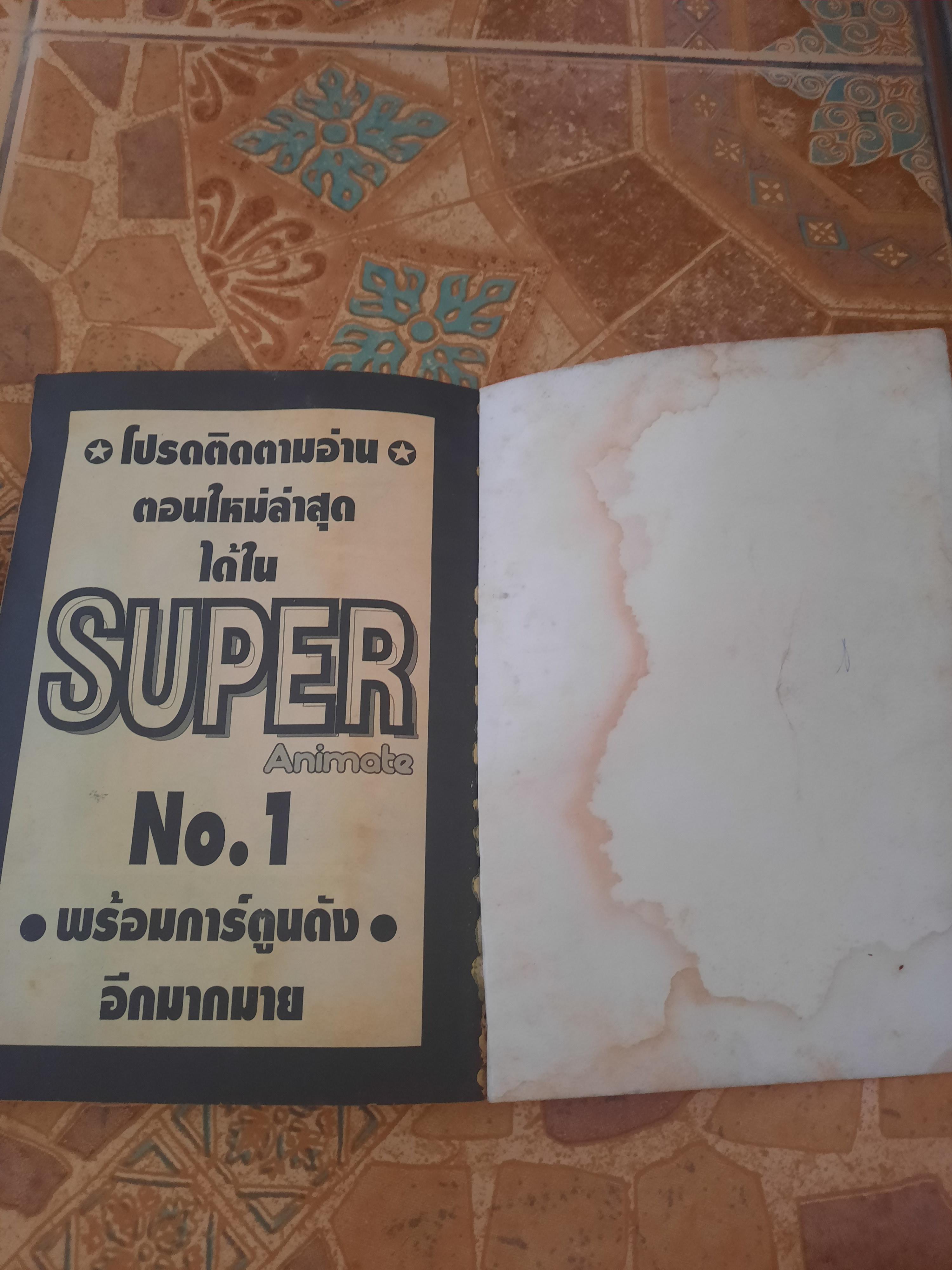 ไม่โตก็โต๋ได้ ชุด เล่ม 4,5,6,10,11,14