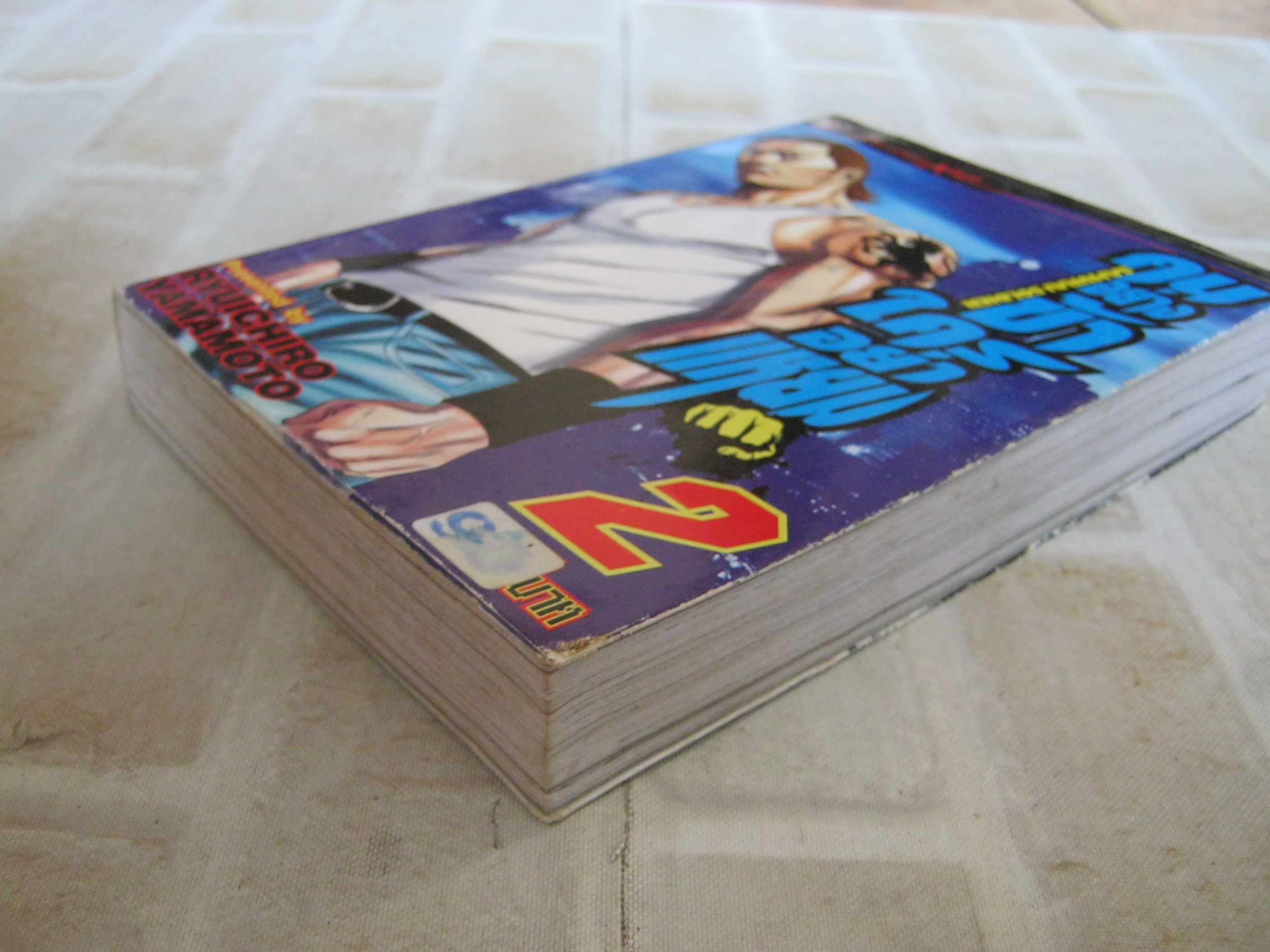 คนอย่างข้าใครอย่าแหยม เล่ม 2