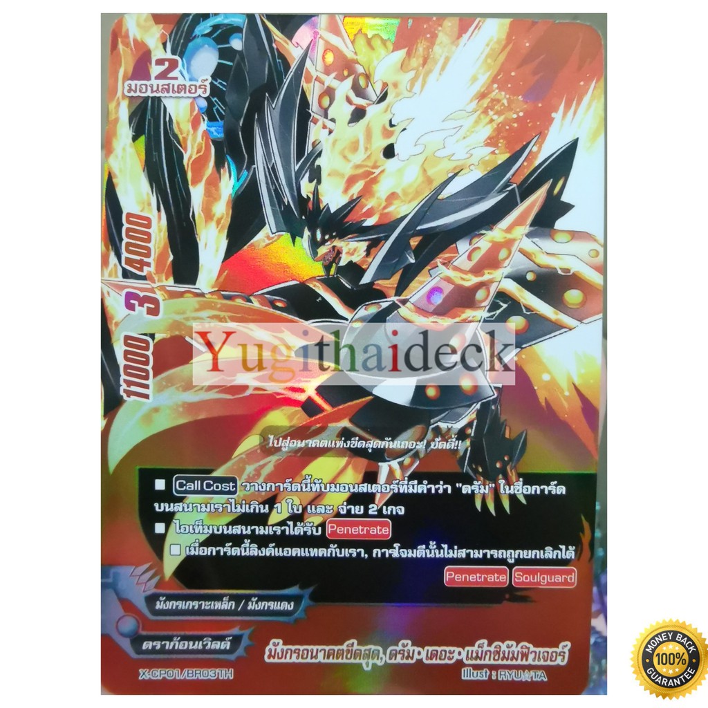 การ์ดบัดดี้ไฟท์แยกใบ X-CP01-03 BR 7 แบบ