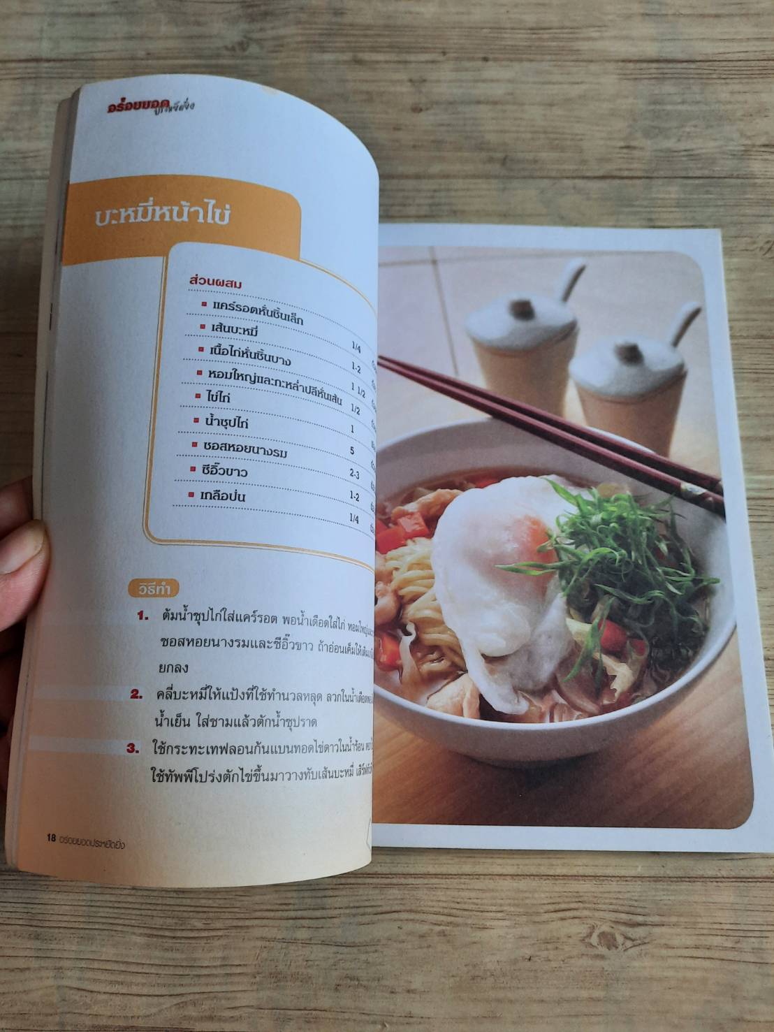 อร่อยยอด ประหยัดยิ่ง โดย กองบรรณาธิการสำนักพิมพ์แม่บ้าน