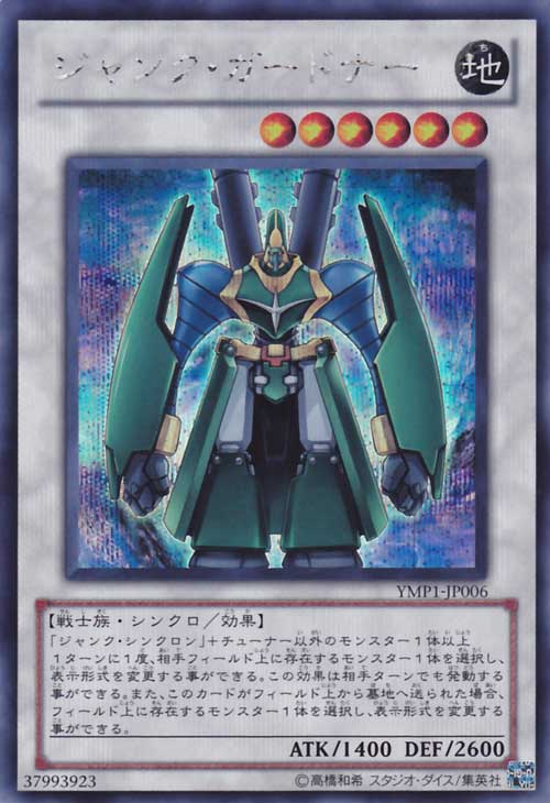 YMP1-JP006 : Junk Gardna (Secret Rare)