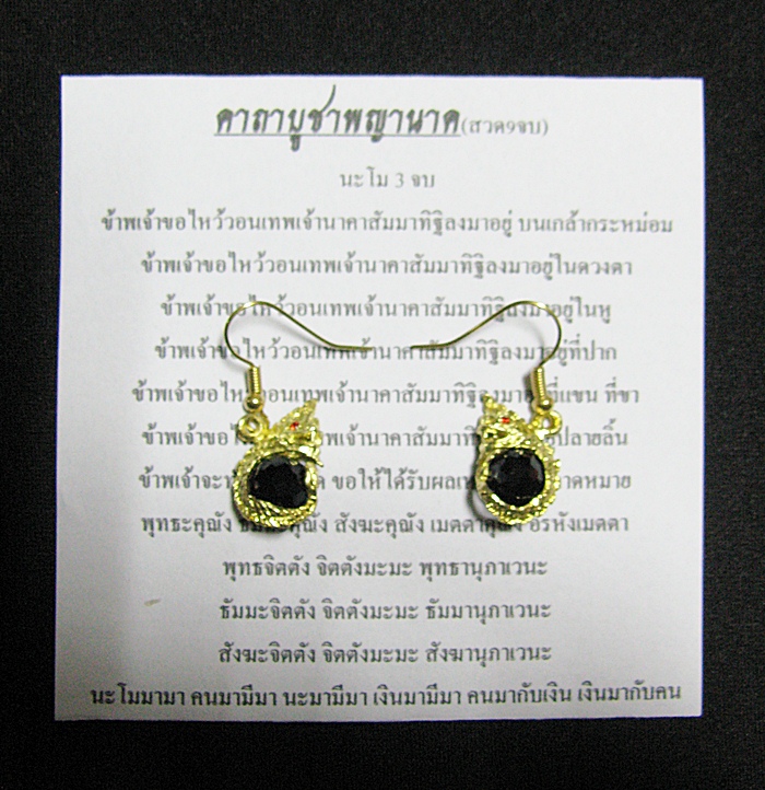 สินค้าหมดค่ะ ต่างหูพญานาคอุ้มลูกแก้วสีดำ(วันพุธกลางคืน)พร้อมใบคาถาค่ะ