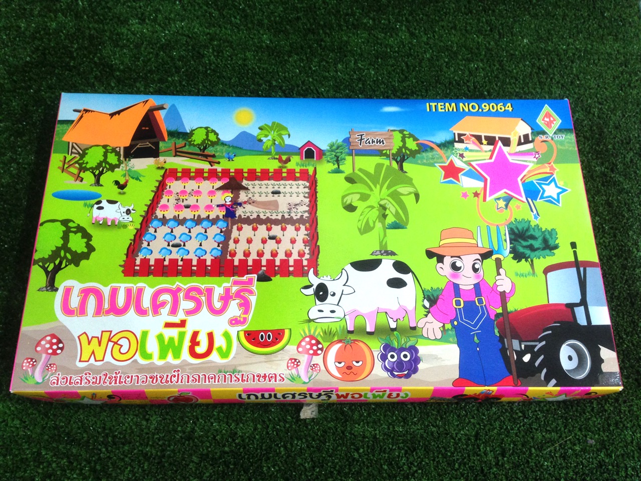 เกมเศรษฐีพอเพียง
