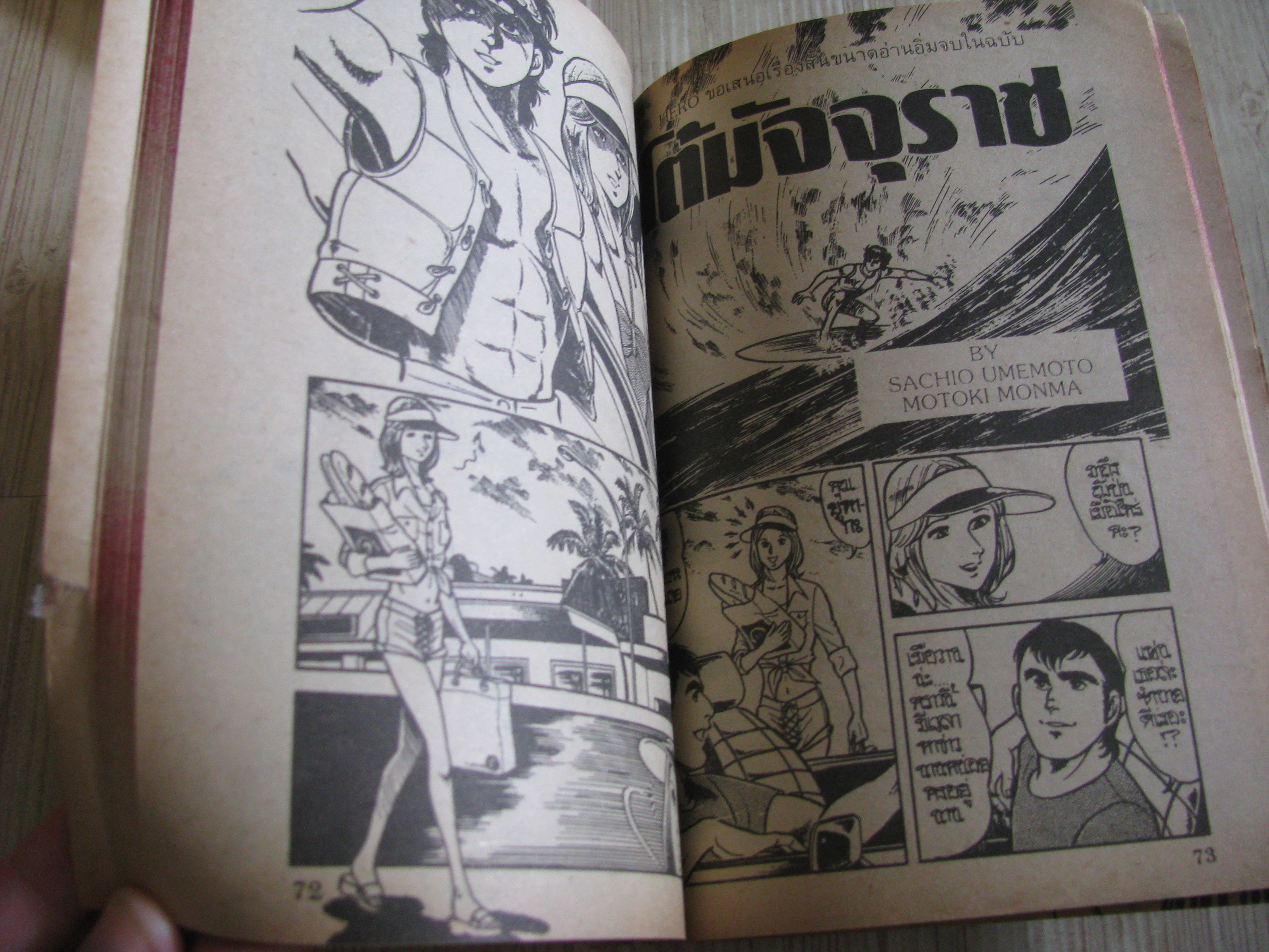 วีรบุรุษ HERO เล่ม 3,7,11