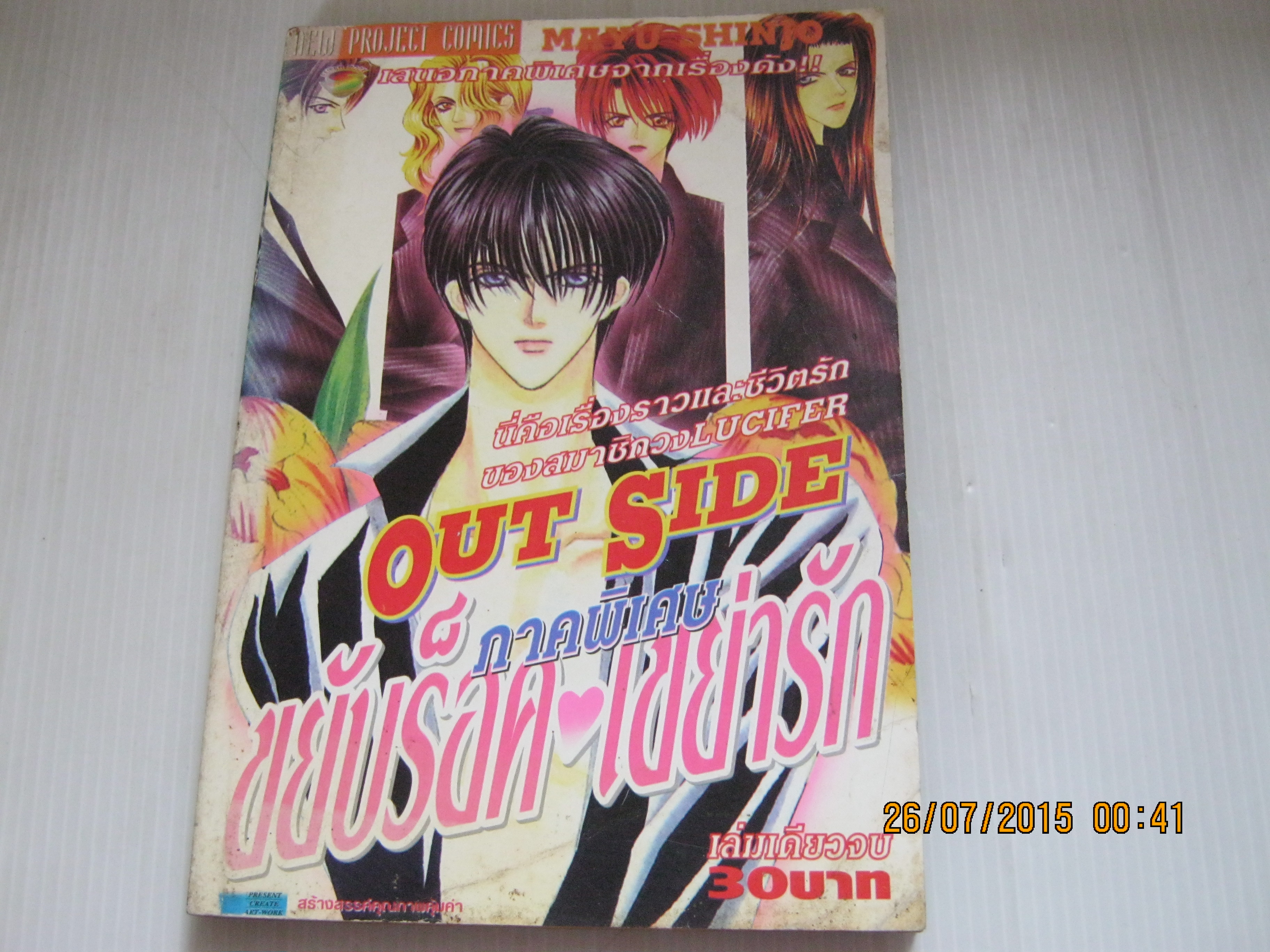OUT SIDE ขยับร็อค เขย่ารัก ภาคพิเศษ 1 ชินโจ มายู เขียน ***สินค้าหมด***