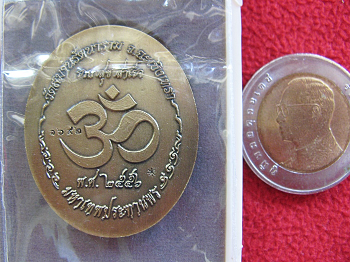 สินค้าหมดค่ะ เหรียญปั๊มพระพิฆเนศพิมพ์ใหญ่ รุ่นปฐมฤกษ์สร้างโรงพยาบาลวัดสมานรัตนาราม เนื้อทองเหลืองซาติน พร้อมกล่องเดิมค่ะ