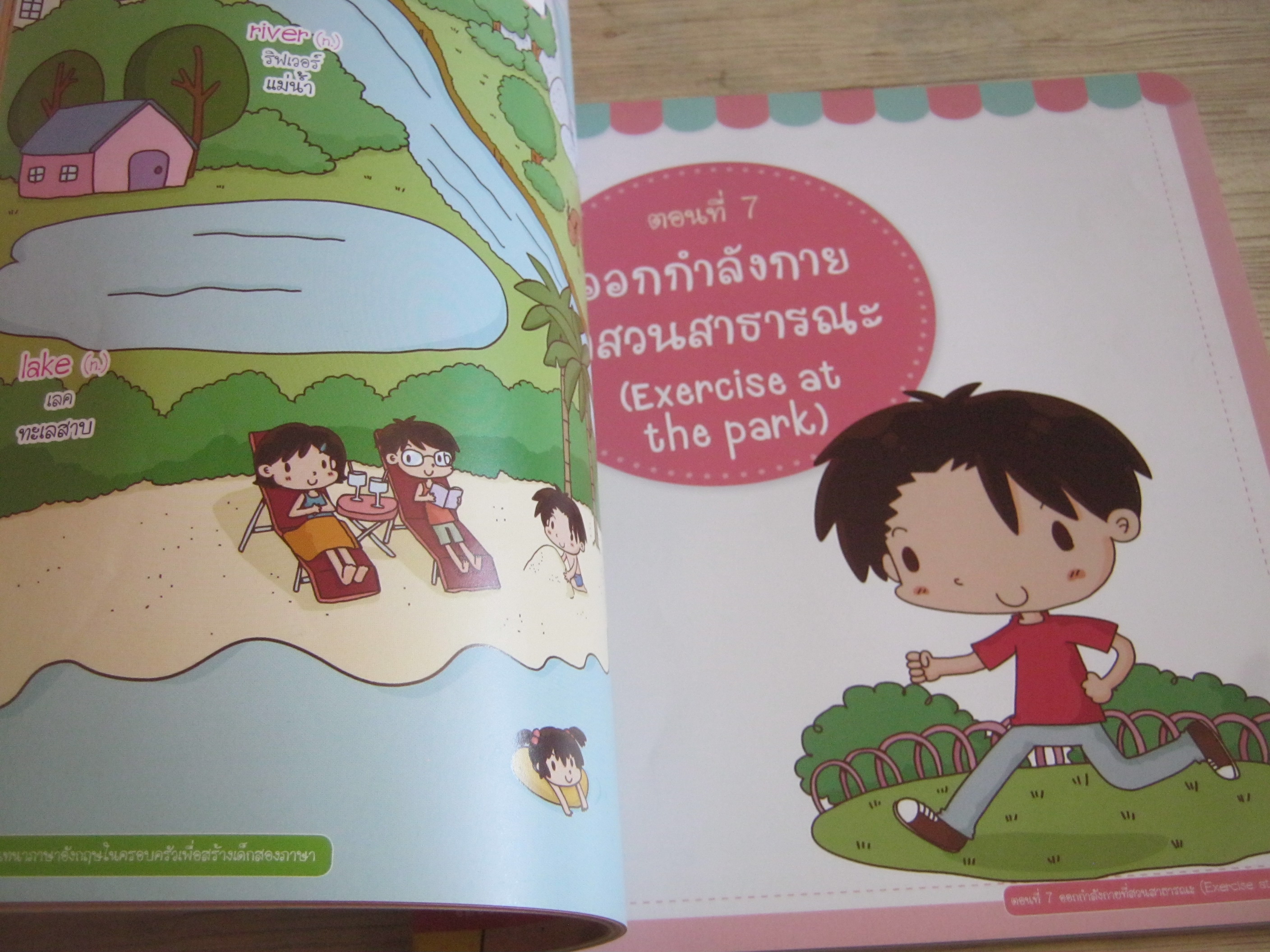 สนทนาภาษาอังกฤษในครอบครัวเพื่อสร้างเด็กสองภาษา ชุด กิจกรรมนอกบ้าน (ไม่มี MP3)