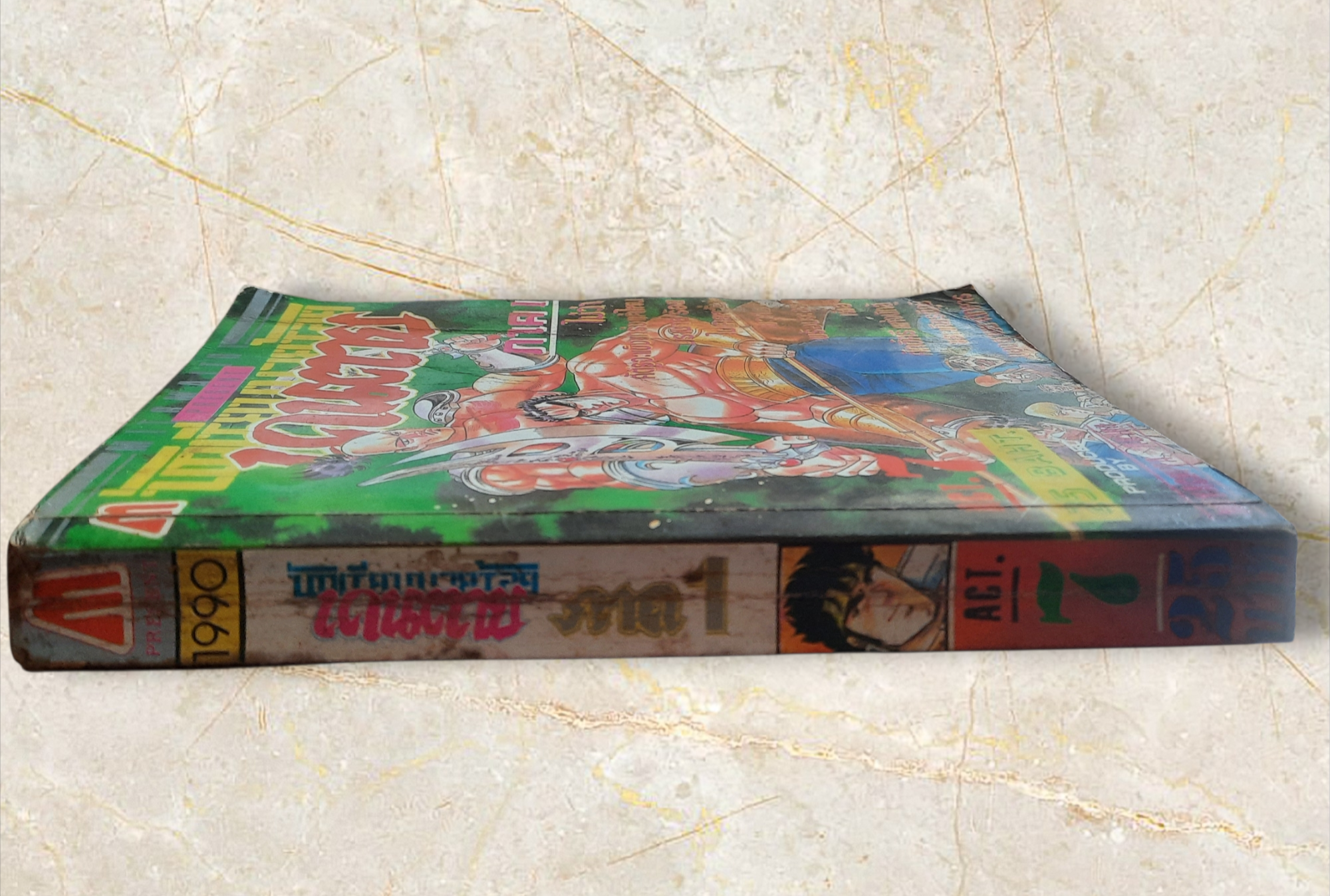 นักเรียนนายร้อยเดนตาย ภาค 1 เล่ม 7