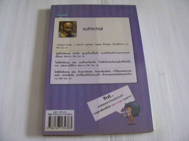 อ่อนกว่าวัย... ใคร ๆ ก็ทำได้ พิมพ์ครั้งที่ 2 โดย นพ.กฤษดา ศิรามพุช