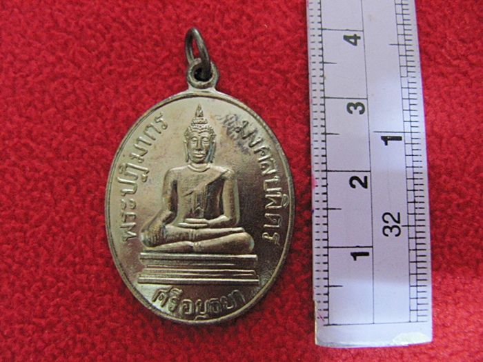 เหรียญพระปฏิมากร มงคลบพิตร 2552 ค่ะ