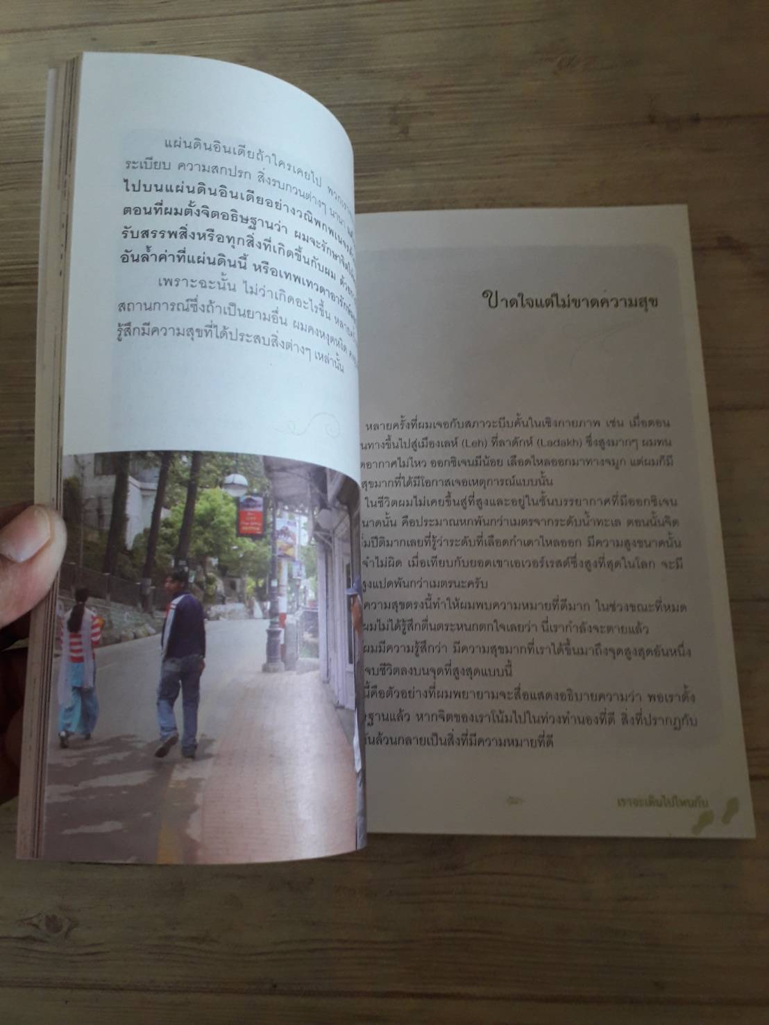 เราจะเดินไปไหนกัน พิมพ์ครั้งที่ 2 ประมวล เพ็งจันทร์ เขียน