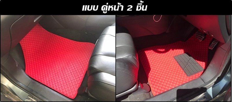 ยางปูพื้นรถยนต์ ลายกระดุม ตรงรุ่นรถ แจ้งรุ่นรถ ปีรถ สีพรม ทางChat ก่อนสั่งซื้อ