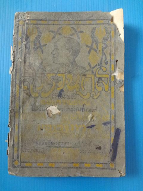 สารานุกูล เล่ม 47 (กระดาษมีรอยขาด)
