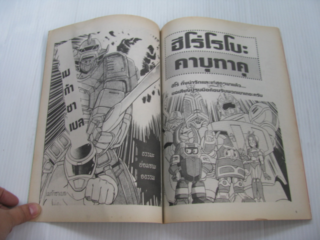 รวมพลเหล่าฮีโร่