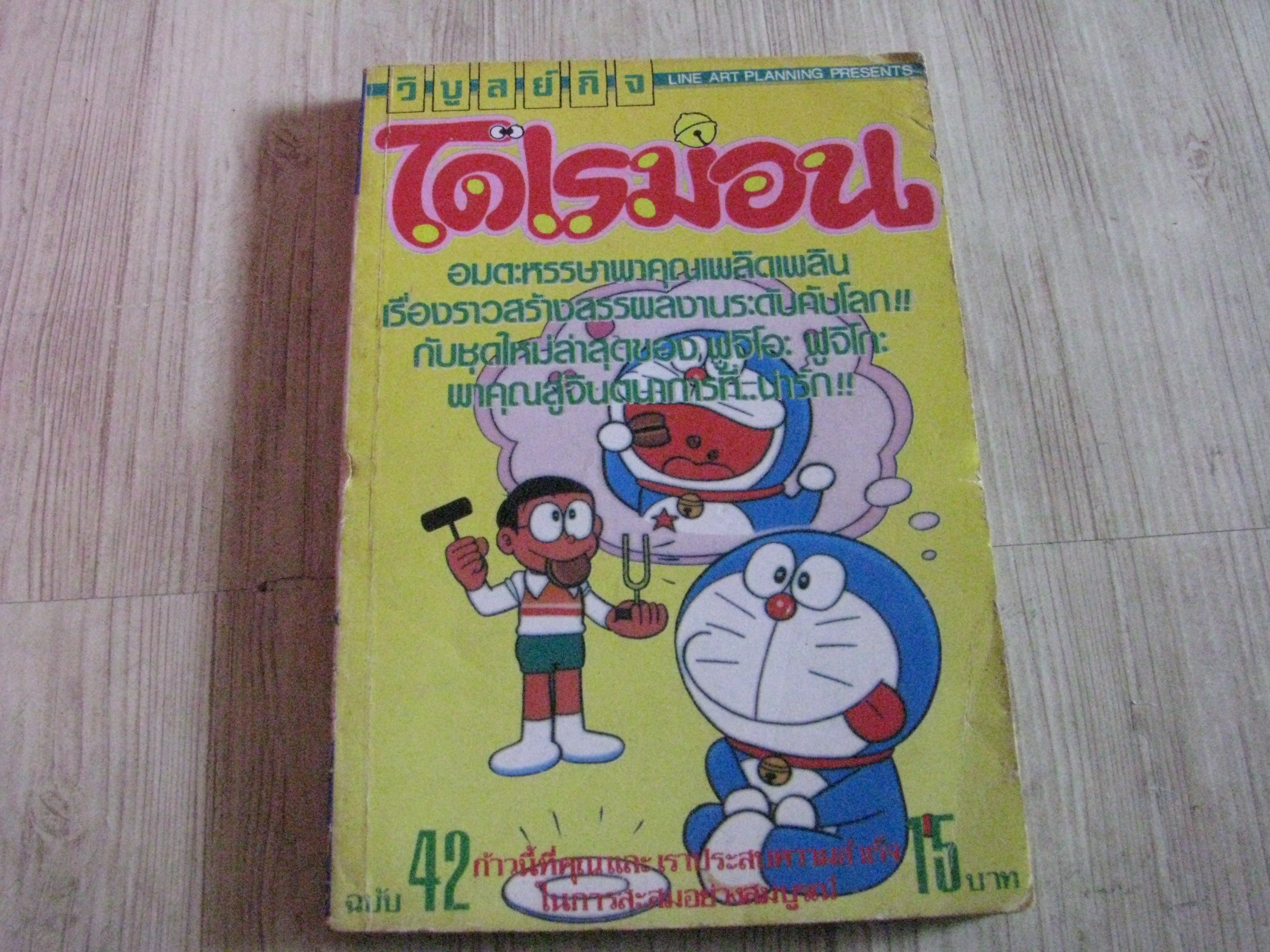 โดเรมอน เล่ม 42***สินค้าหมด****