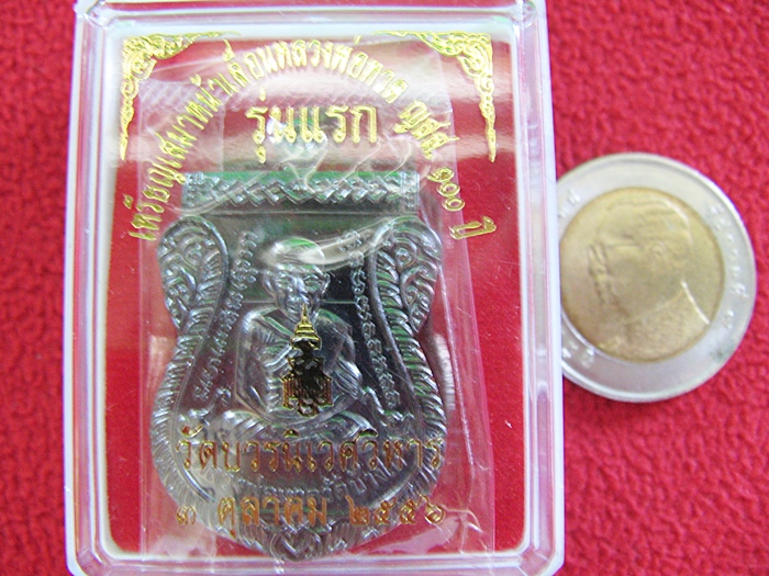 เหรียญเสมาหน้าเลื่อนหลวงพ่อทวด ญสส. 100ปี รุ่นแรก เนื้อทองแดงรมดำ วัดบวรนิเวศวิหาร 3 ตุลาคม 2556 พร้อมกล่องเดิมค่ะ