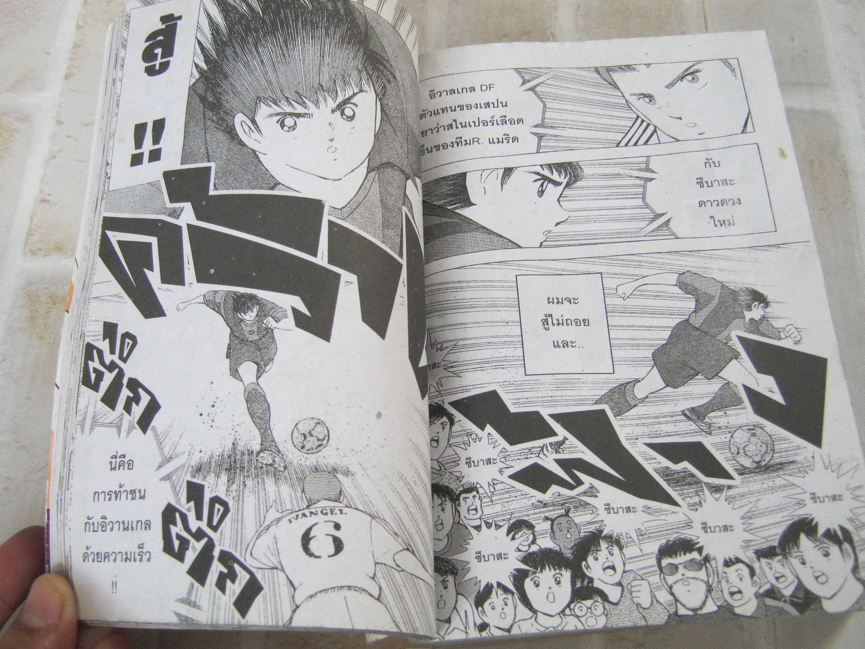 ซึบาสะ โร้ด ทู 2002 เล่ม 4