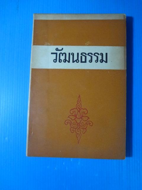 วัฒนธรรม (กระดาษมีรอยขาด)
