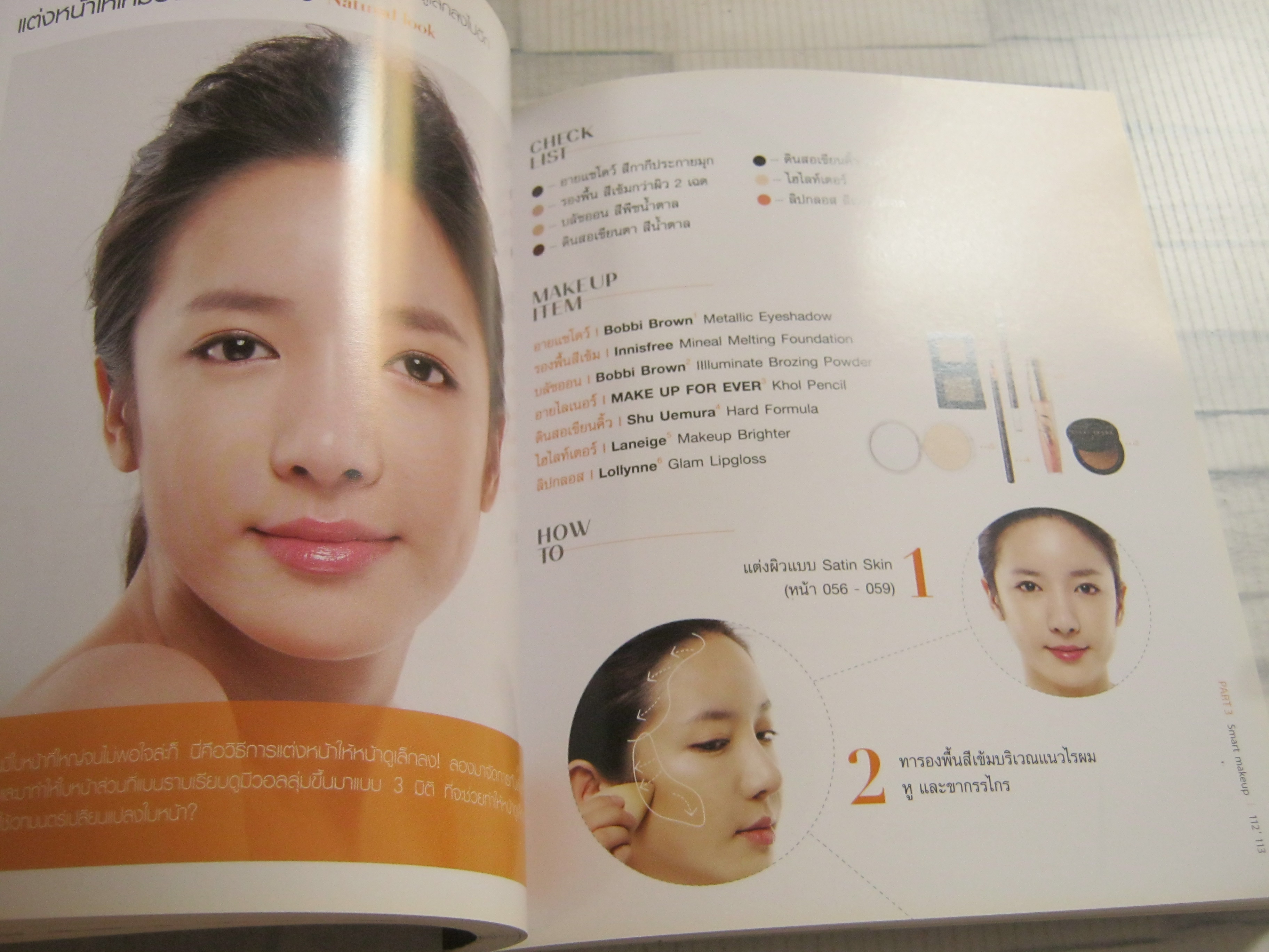 เมคอัพปาฏิหารย์ (Miracle Makeup) ชเว แด กยูน เขียน อาริตา แปล