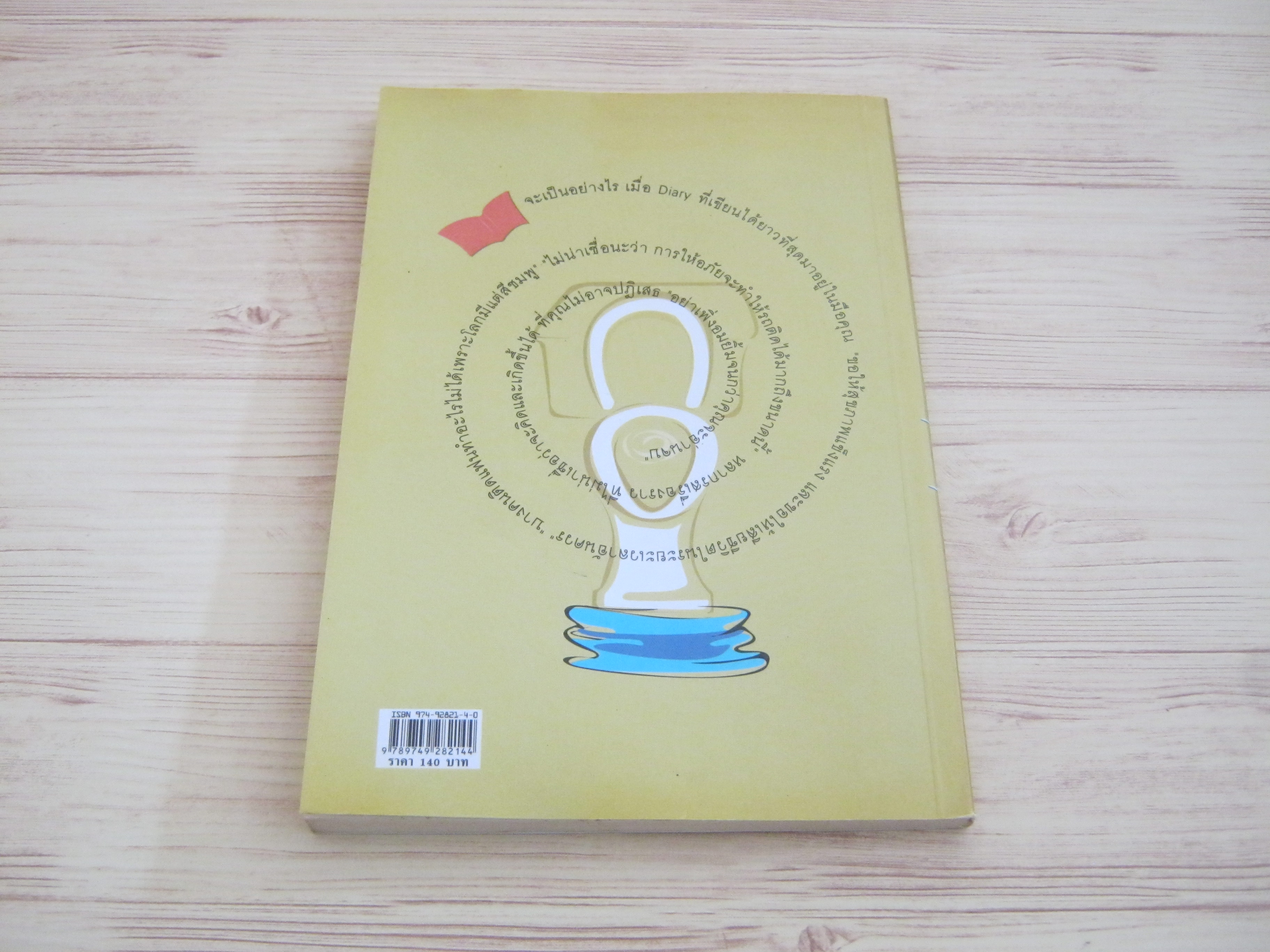 One Day Diary ธวัุชชัย คิดอ่าน เขีน