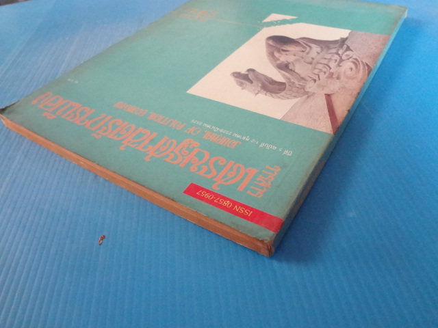 วารสาร เศรษฐศาสตร์การเมือง ปีที่ 5 ฉบับที่ 1-2 ตุลาคม 2528 - มีนาคม 2529