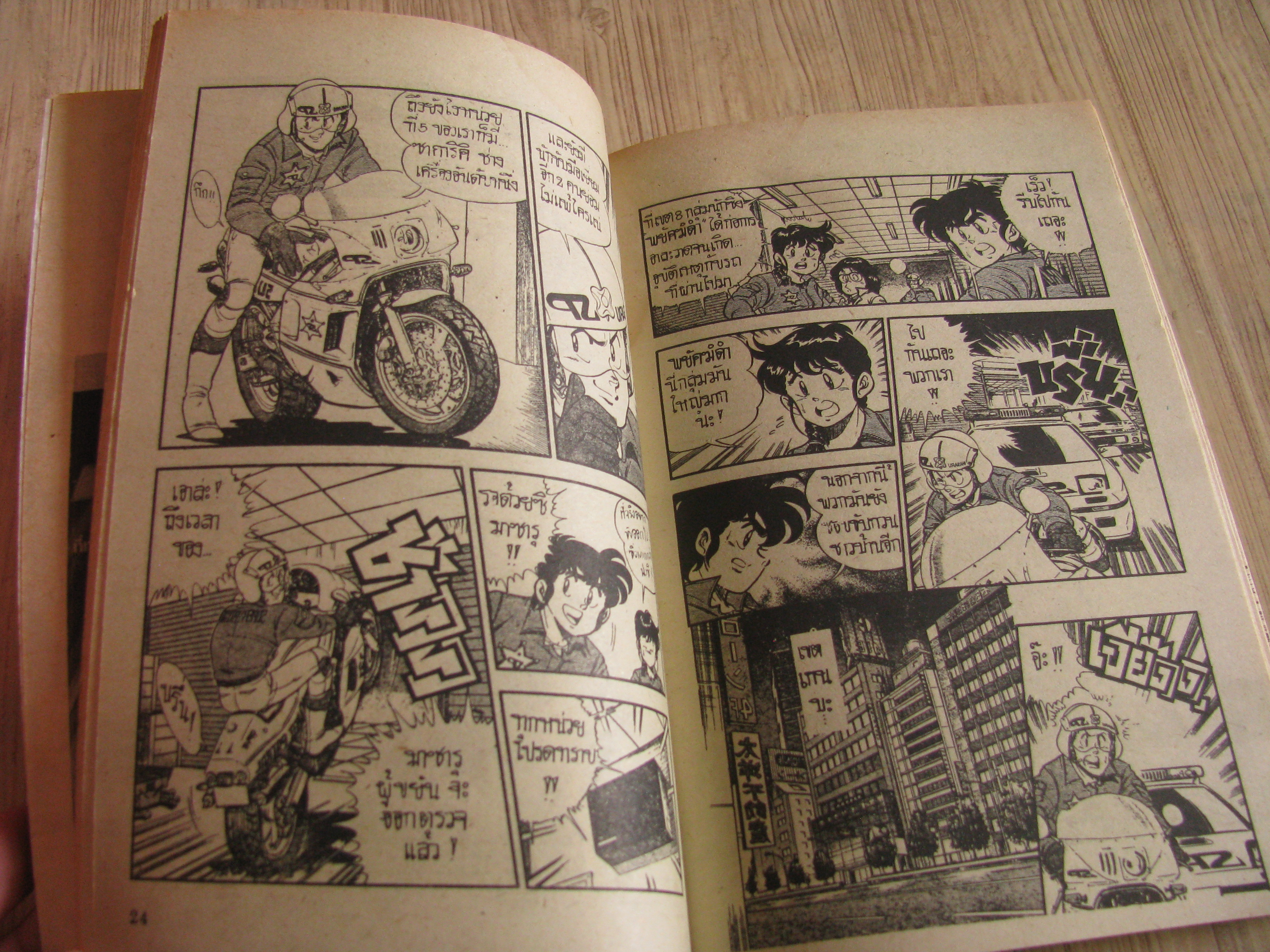 SUPER DATROL ซูเปอร์แพทรอล ชุด เล่ม 2,3 (3 เล่มจบ)