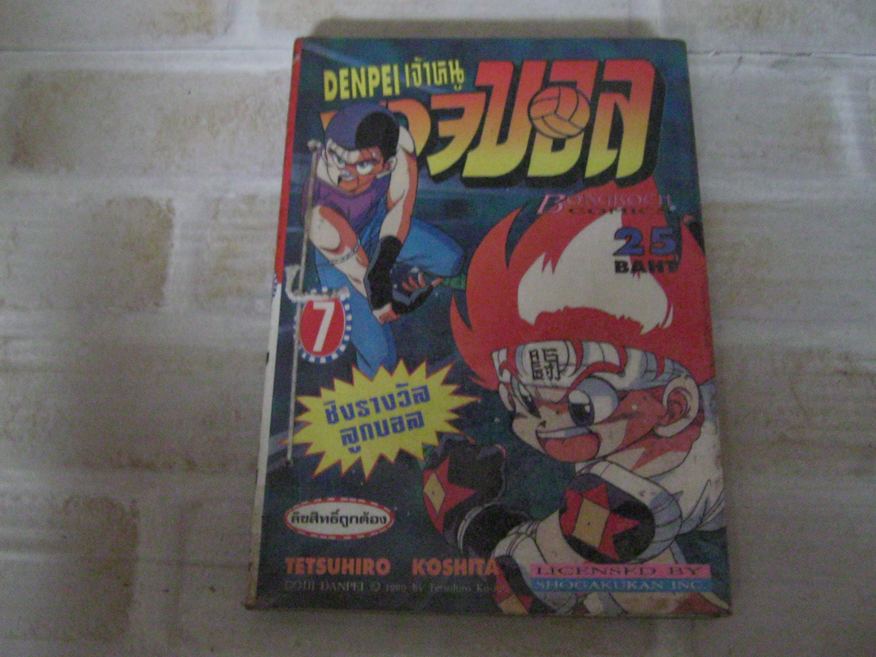 DENPEI เจ้าหนูดอจบอล เล่ม 7 Tetsuhiro Koshita เขียน ( สภาพเช่า ปกมีเย็บด้าย )