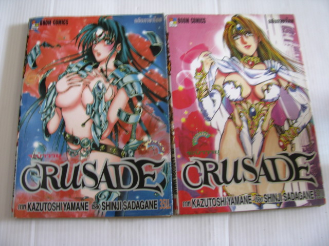 ระบําวายุ CRUSADE ครบชุด 2 เล่มจบ ภาพ KAZUTOSHI YAMANE - เรื่อง SHINJI SADAGANE ***สินค้าหมด***