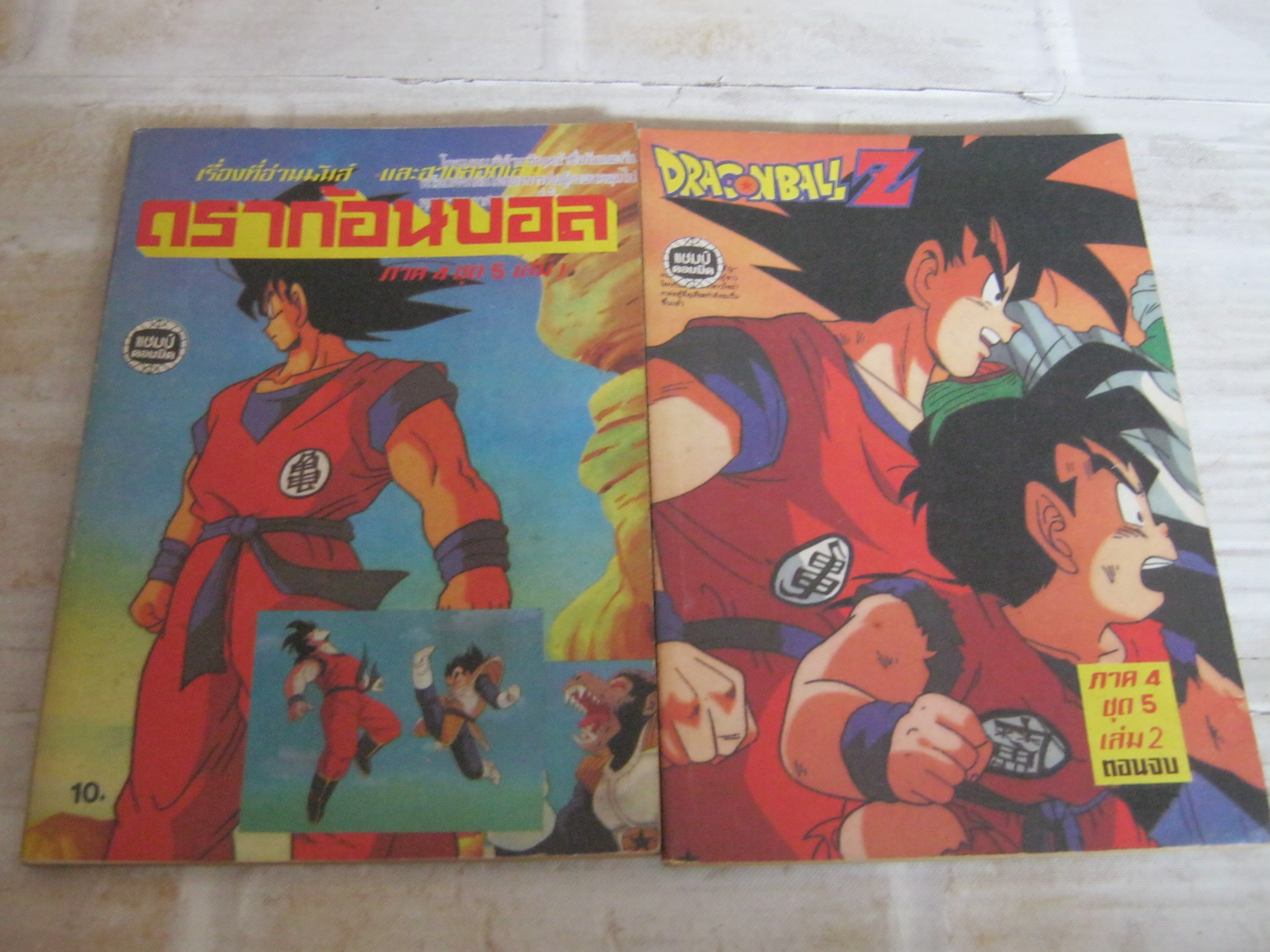 ดราก้อนบอล ภาค 4 ชุด 5 ครบชุด 2 เล่มจบ***สินค้าหมด***