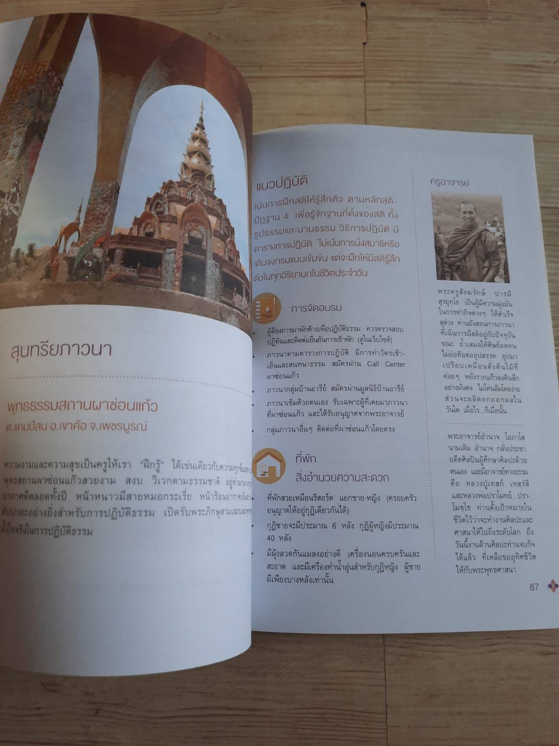 เที่ยวทั่วไทยให้ถึงธรรม โดย หอจดหมายเหตุพุทธทาส อินทปัญโญ