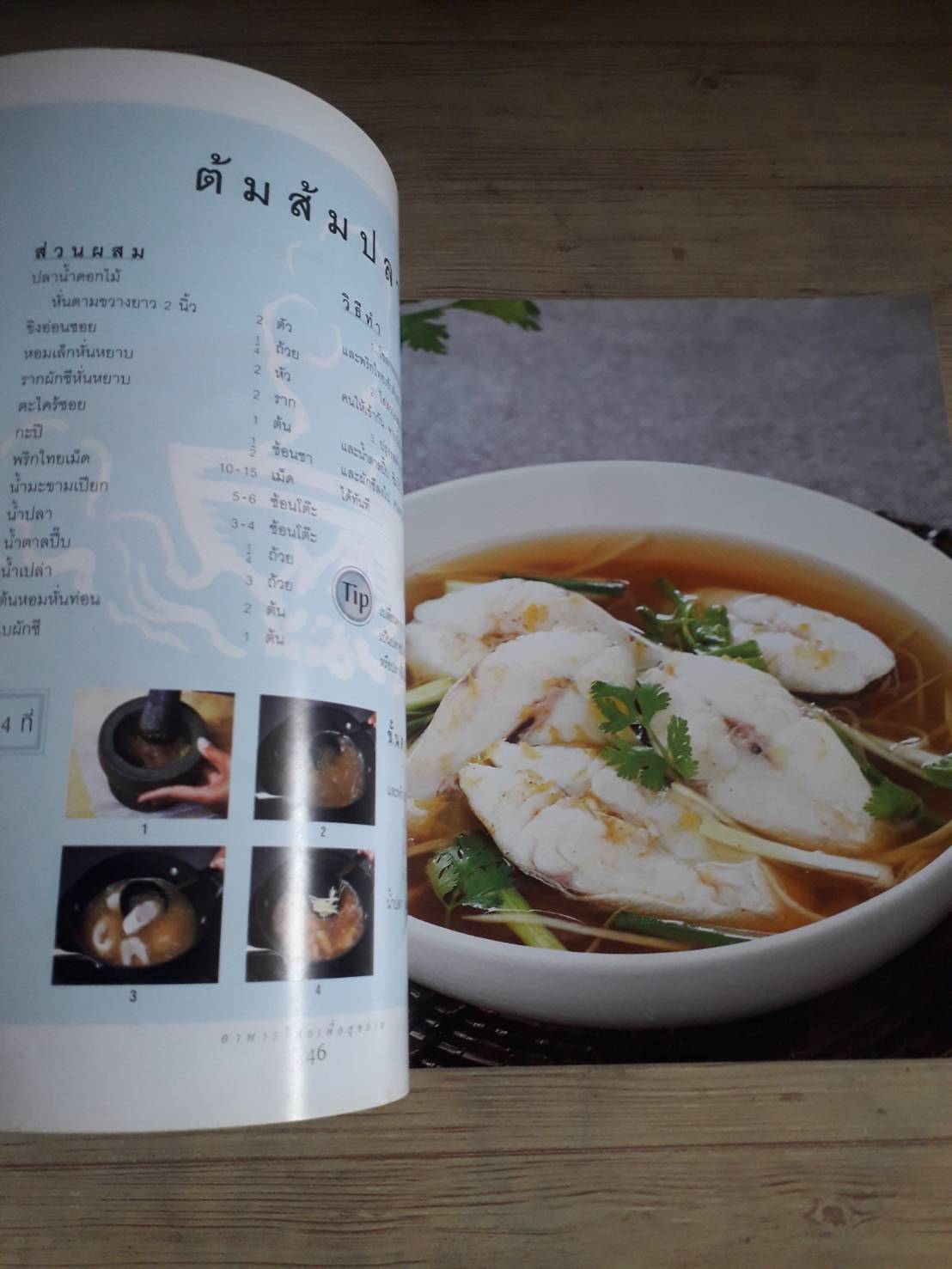 อาหารไทยเพื่อสุขภาพ พิมพ์ครั้งที่ 10 โดย กองบรรณาธิการ