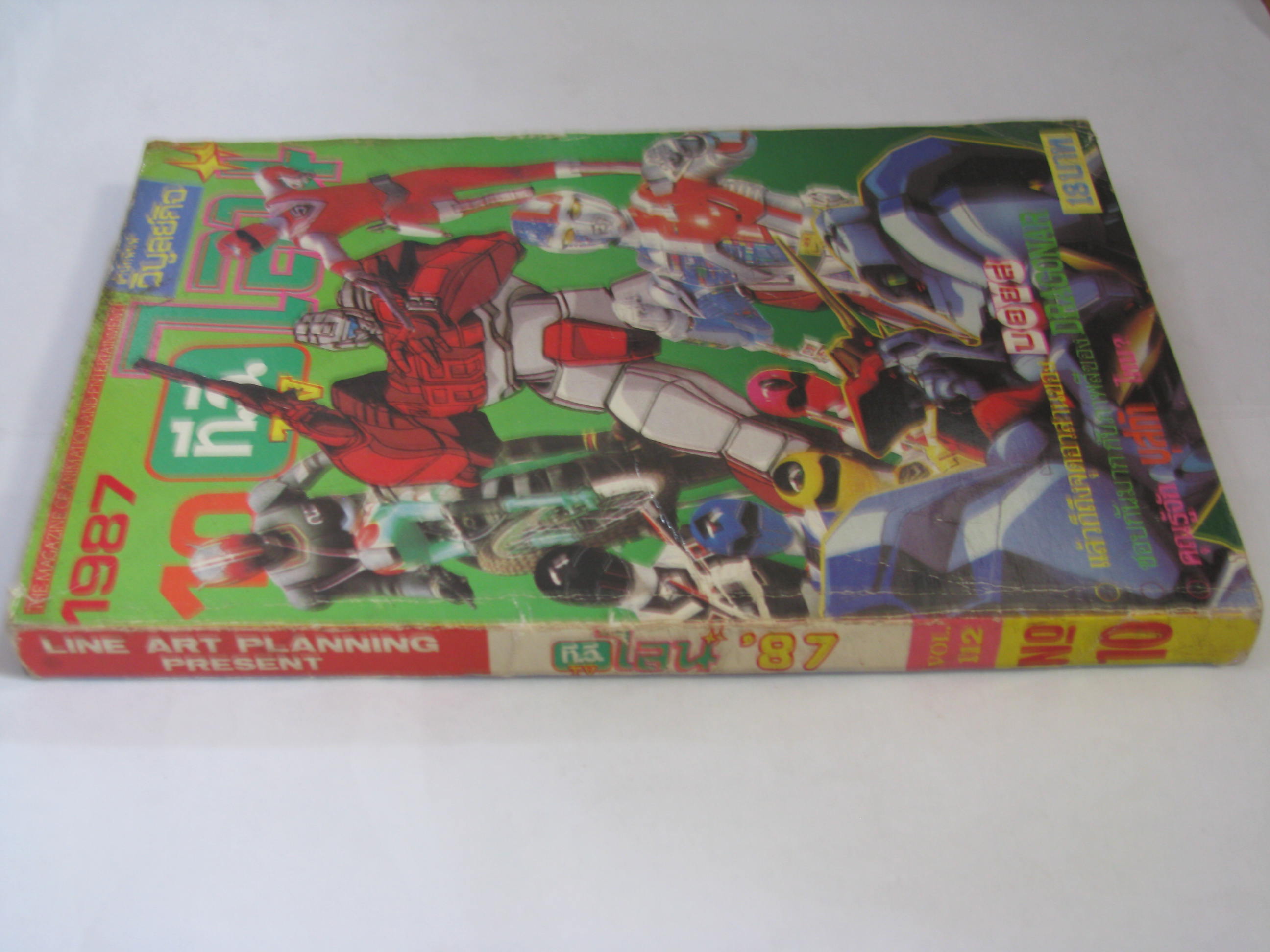 TV ไลน์ ปี 1987 เล่ม 10 ***สินค้าหมด***