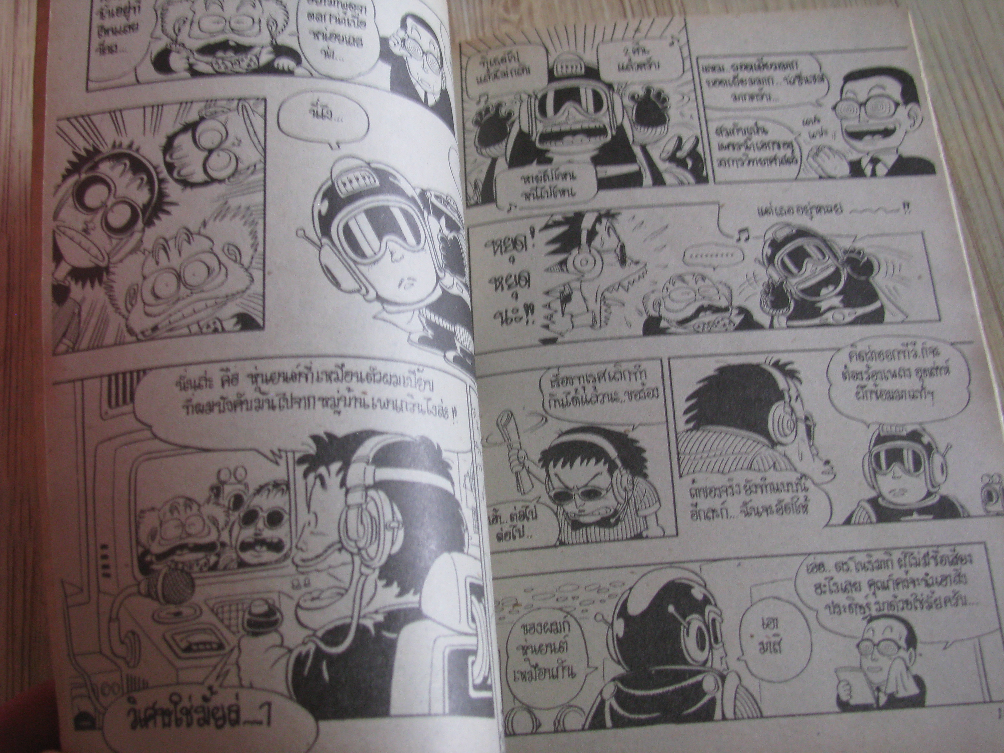 Dr. SLUMP อาร่าเล้จัง เล่ม 6