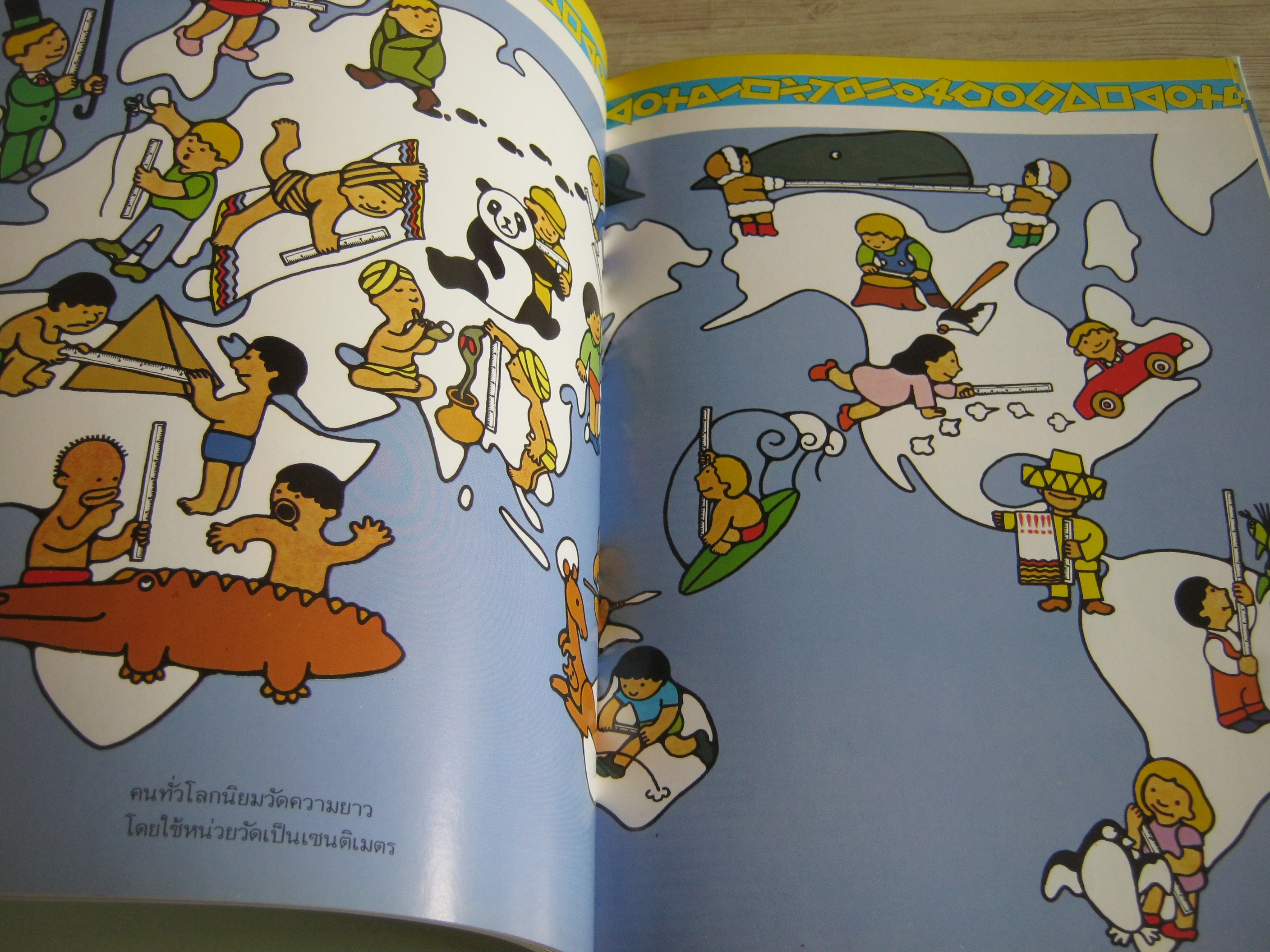 หนังสือชุดเรียนรู้คณิตศาสตร์เบื้องต้นสำหรับเด็ก เล่ม 9 การวัดสิ่งต่าง ๆ กนิษฐา ปุสสเด็จและพรทิพย์ บูรณศิลปิน แปล