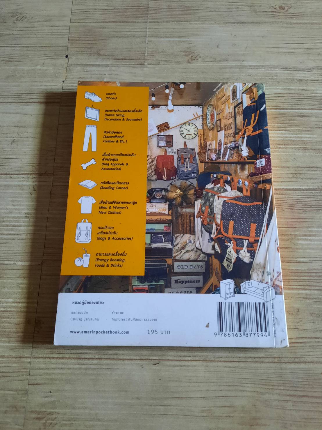 เด็ดในสวน (จตุจักร) อุ๊กับจิ๊บ เขียน