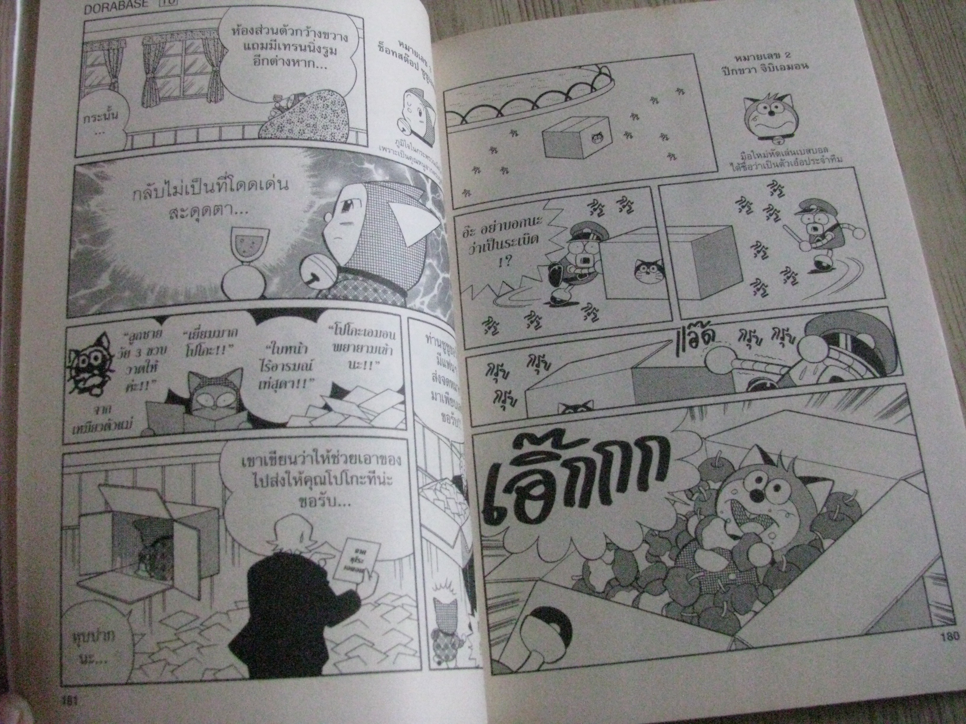 DORABASE เล่ม 10