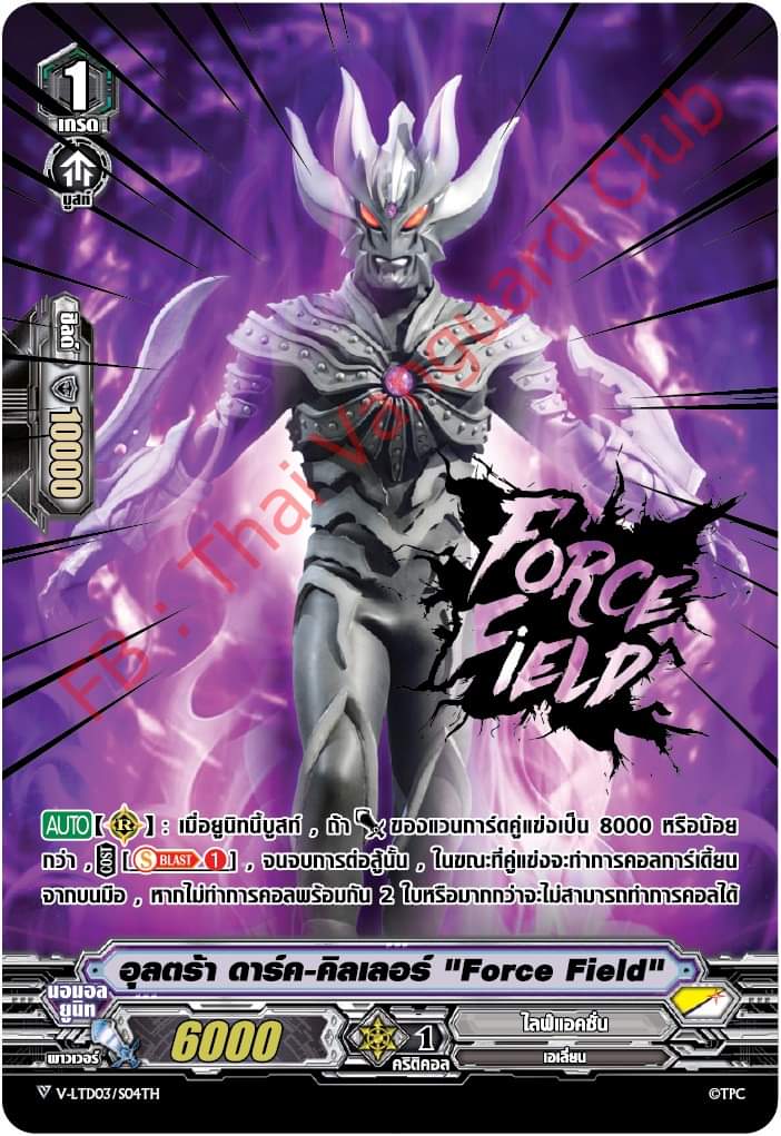 แวนการ์ดไทย อุลตร้าแมน แยกใบ อุลตร้าดาร์ค คิลเลอร์ Force Field VLTD03/S04TH เรืองแสง