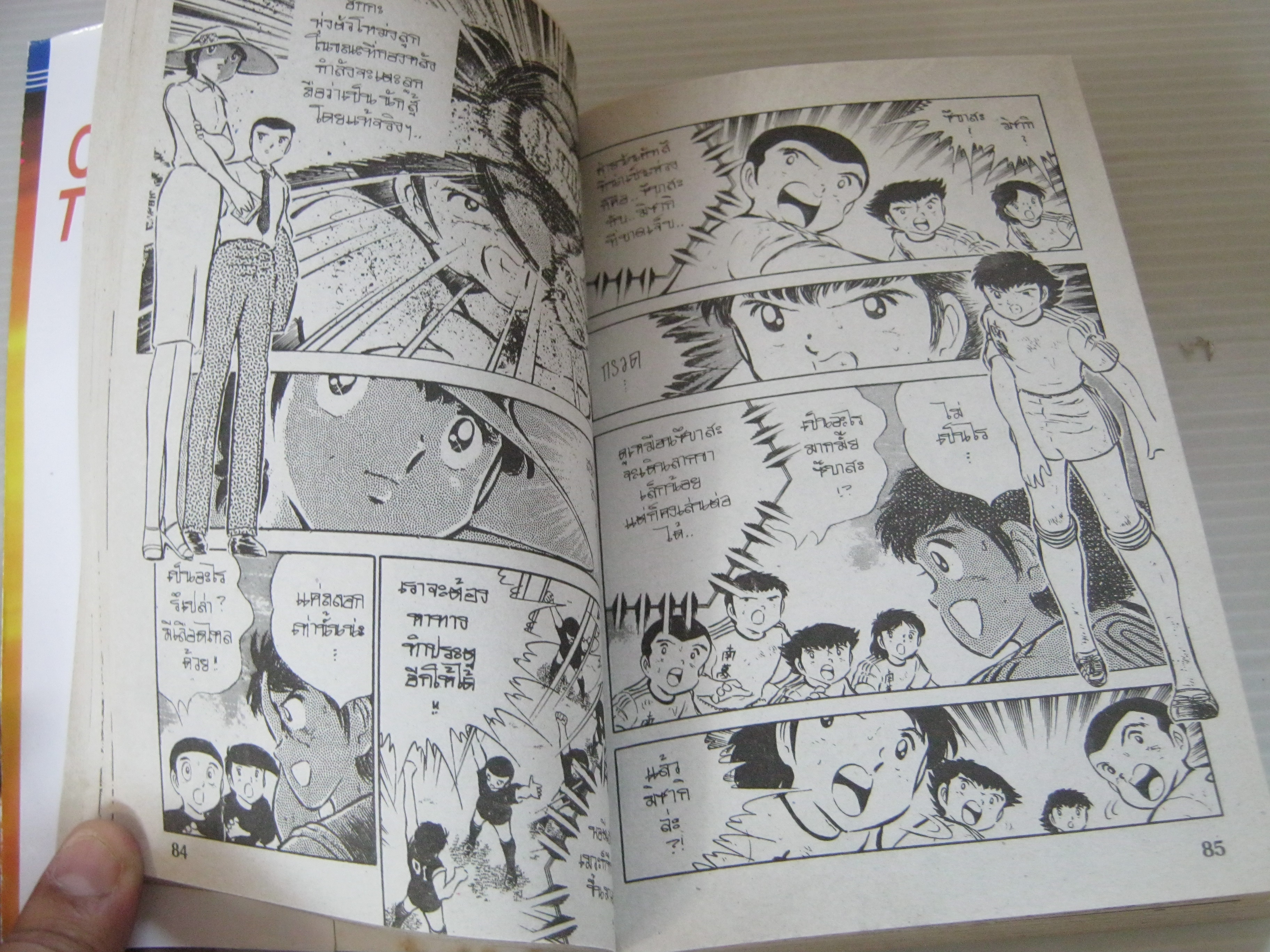 ซึบาสะเจ้าหนูสิงห์นักเตะ ภาค กําเนิดเจ้าหนูสิงห์นักเตะ เล่ม 5 ( 16 เล่มจบ ) Yoichi Takahashi เขียน