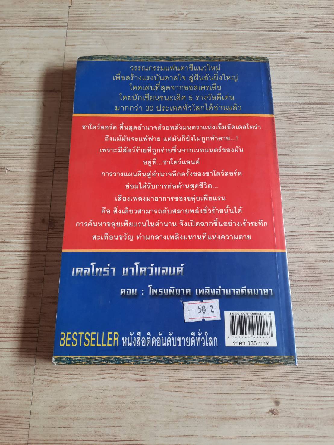เดลโทร่า ชาโดว์แลนด์ โพรงพิฆาต เพลิงอำนาจคีตมายา (Deltora Quest Cavern of Fear) Emily Rodda เขียน นาธาน แปลและเรียบเรียง