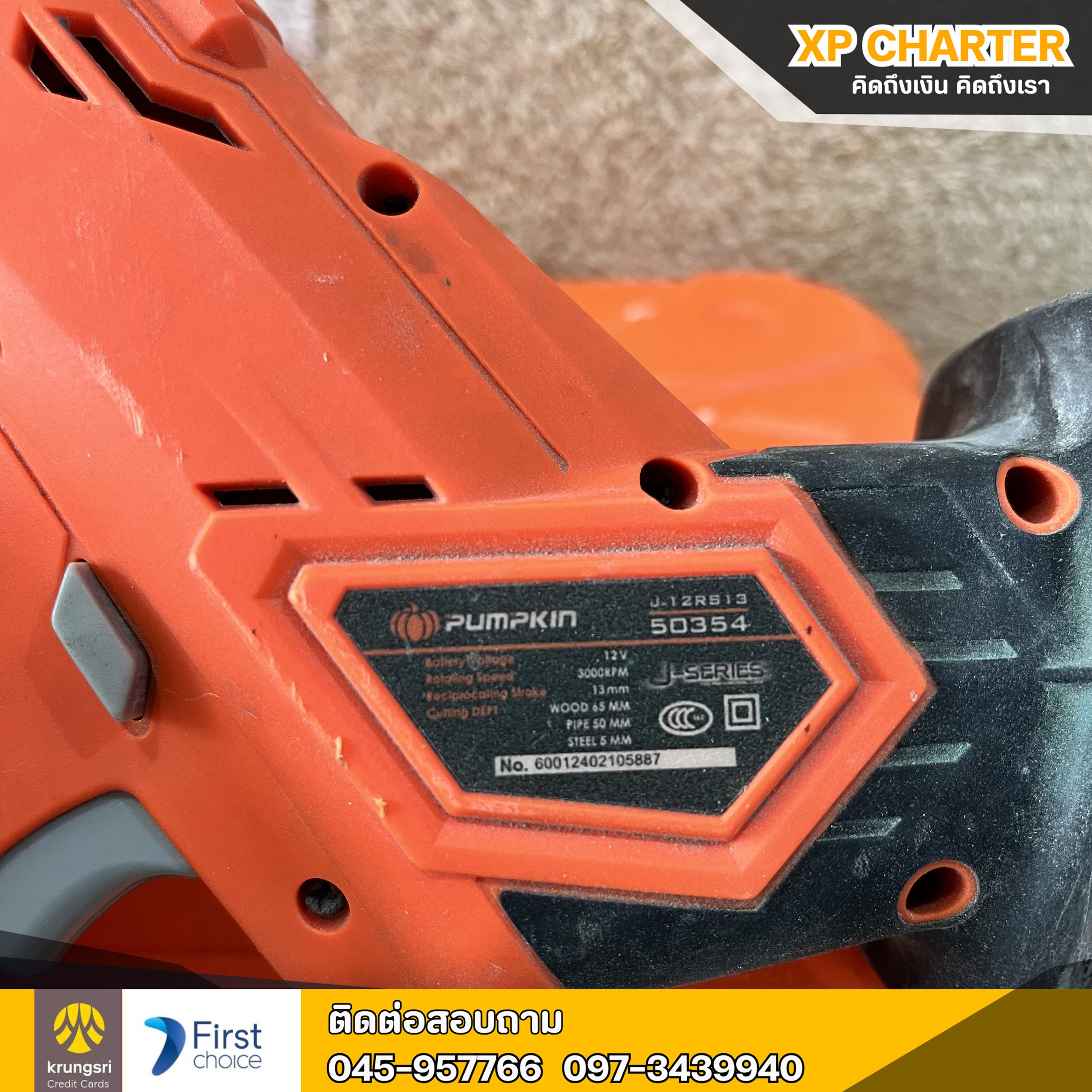 (รหัสสินค้า ร17356) PUMPKIN เลื่อยชักไร้สาย12V J-12RS13 รุ่น 50354 ** เป็นสินค้าขายตามสภาพ ไม่มีประกันร้าน **