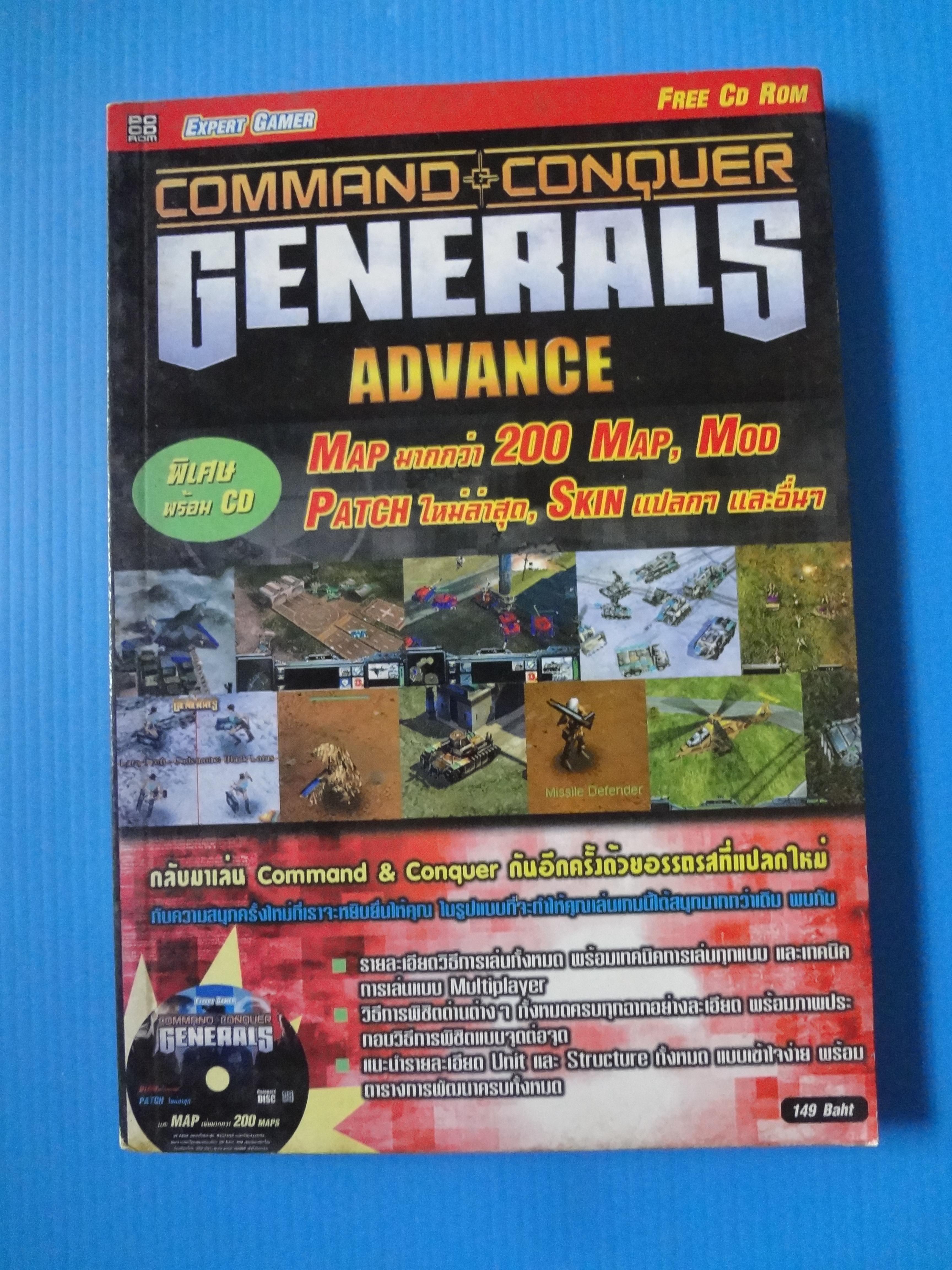COMMAND & CONQUER GENERALS