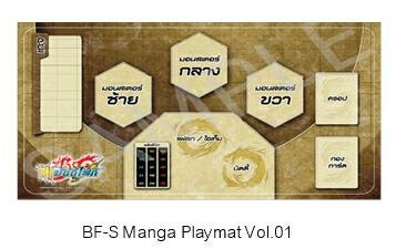 แผ่นรองเล่นการ์ด ชินบัดดี้ไฟท์ แบบยาง Vol.1 ลายสนามบัดดี้ไฟท์ (BF-S-MPT01)