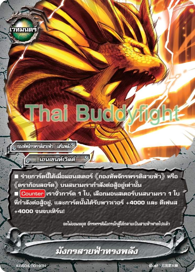 บัดดี้ไฟท์ BFT-X-SS04-1 ดราก้อน เวิลด์ จักรพรรดิ์สายฟ้า พร้อมเล่น 52 ใบ